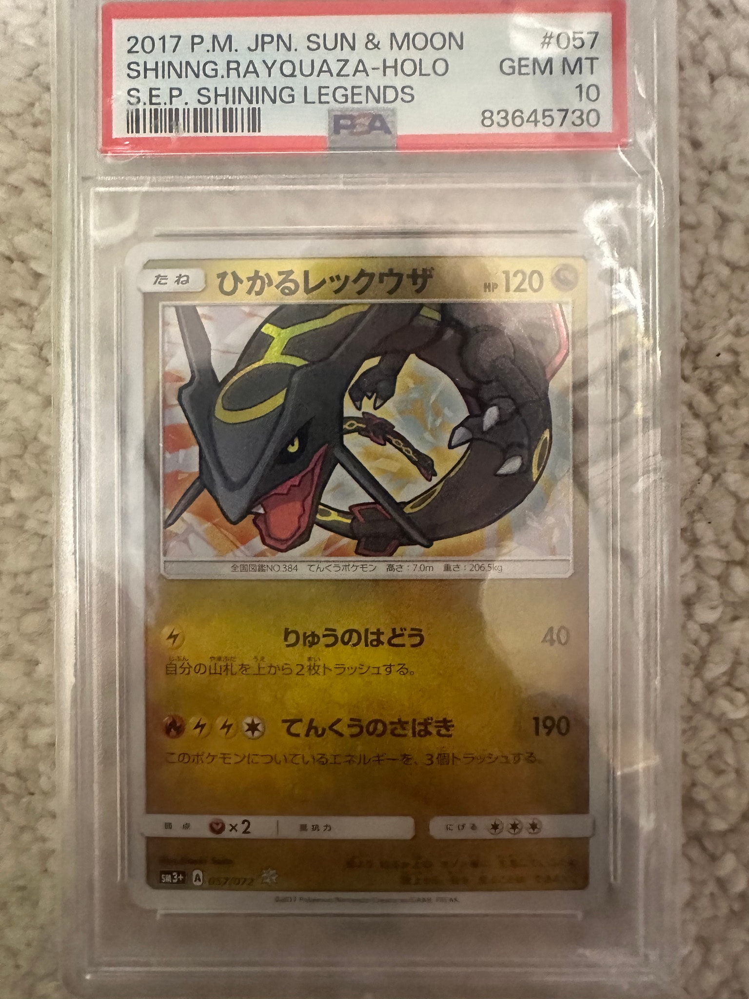 PSA10】ひかるレックウザ H[SM3+ 057/072](強化拡張パック「ひかる伝説