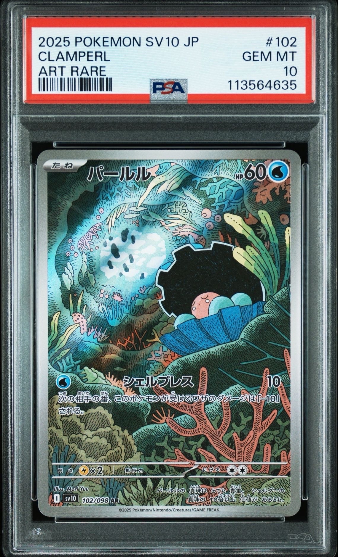 パールル AR [SV10 102/098](拡張パック「ロケット団の栄光」)