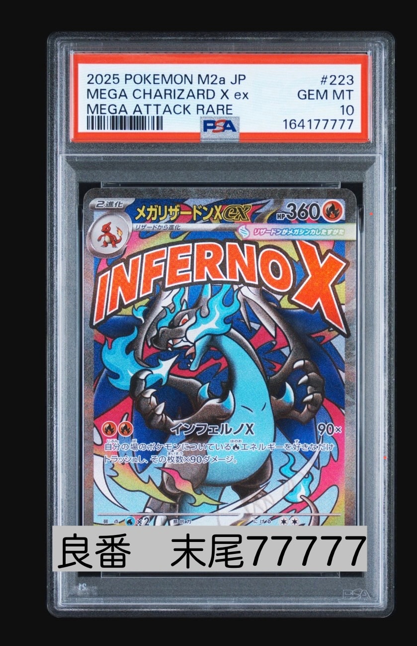 メガリザードンXex MA [M2a 223/193](ハイクラスパック「MEGAドリームex」)
