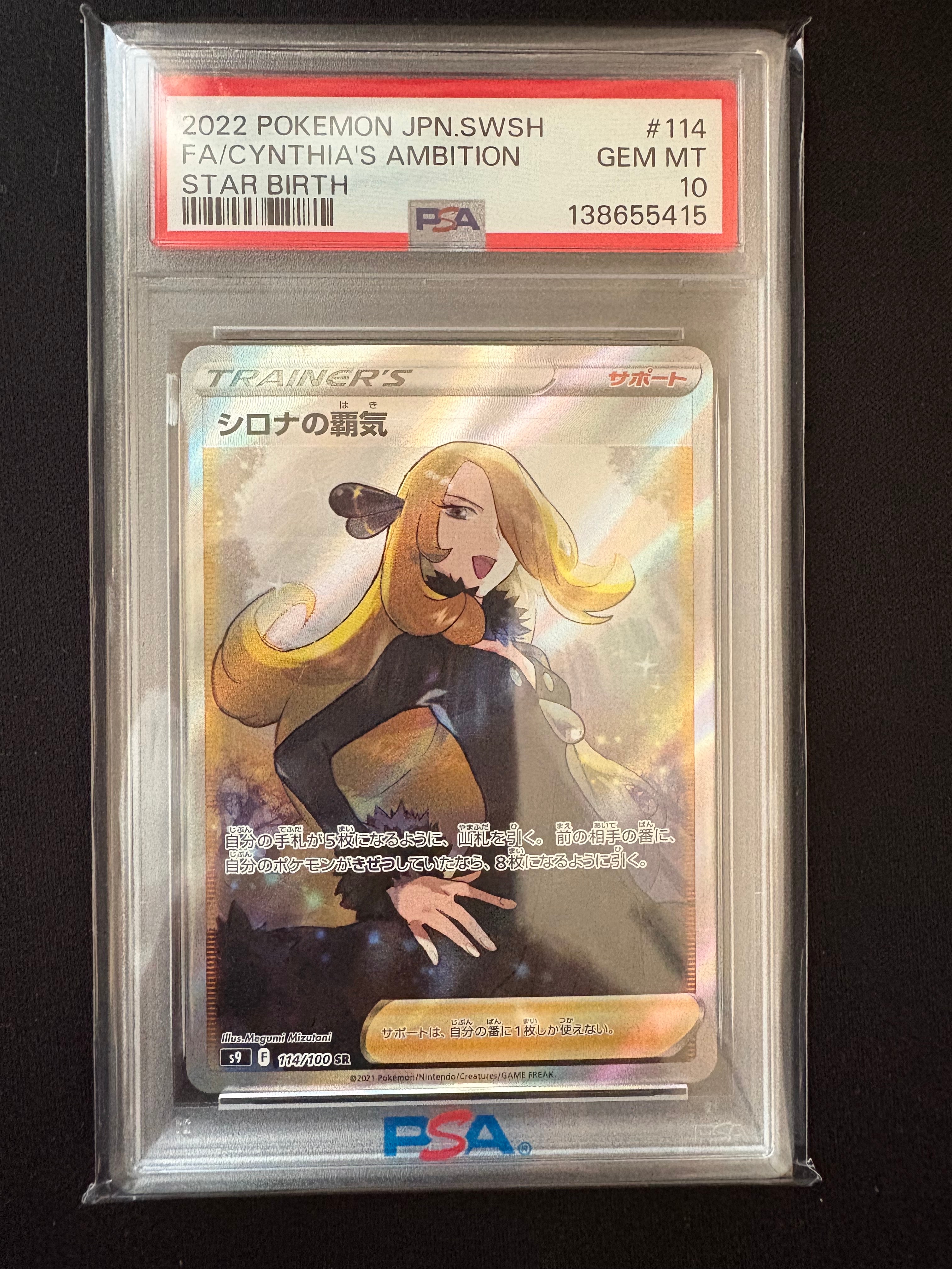 Cynthia’s Ambition SR[S9 114/100](Expansion Pack"Star Birth")