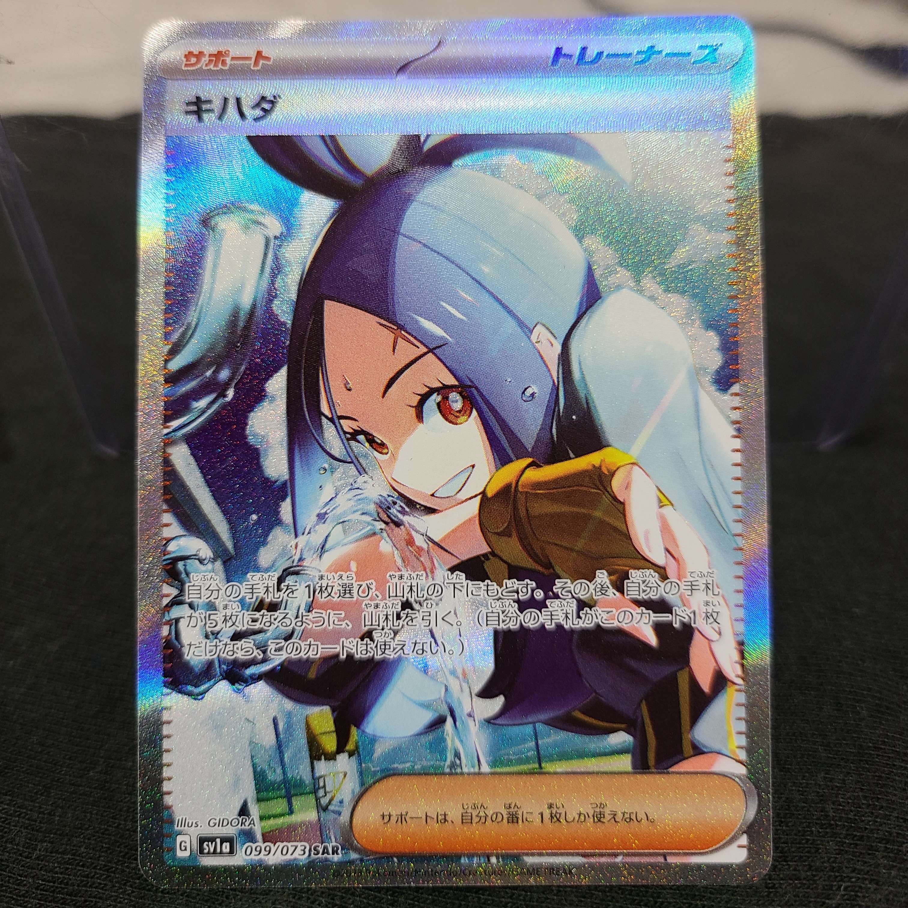 キハダ SAR[SV1a 099/073](スカーレット&バイオレット 拡張パック「トリプレットビート」)