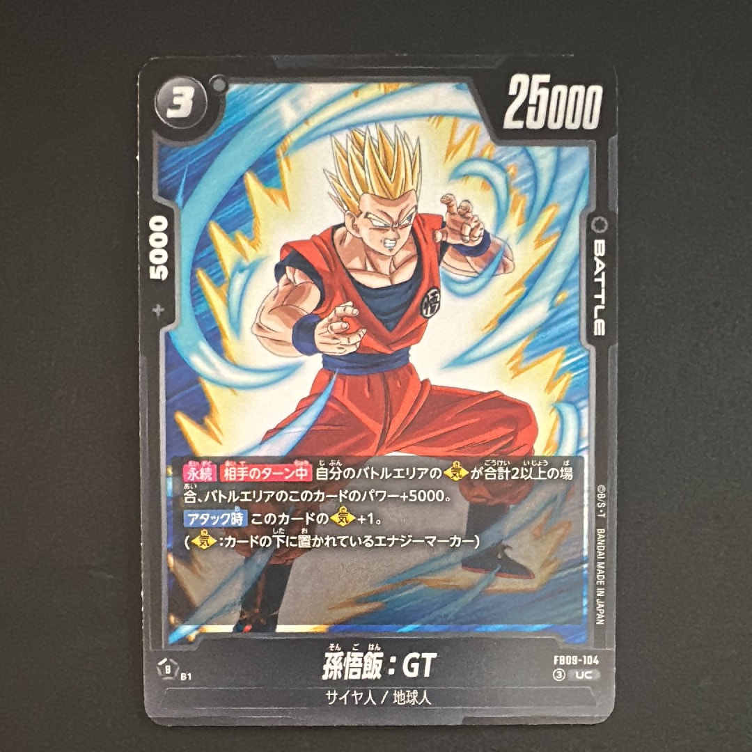 孫悟飯:GT UC [FB09-104](ブースターパック「デュアルエボリューション」)