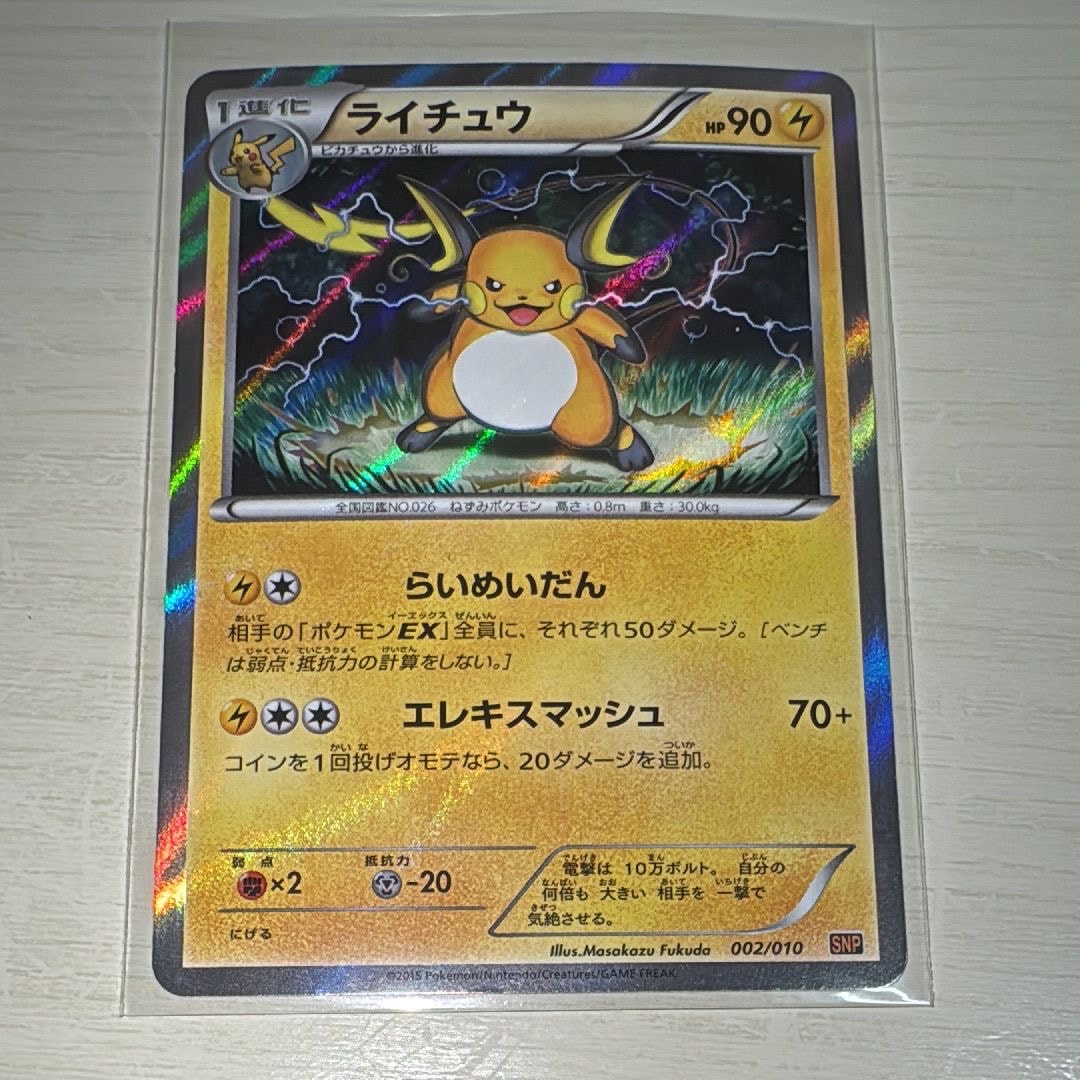 ◆PSA9◆【ライチュウBREAK/SNP】003/010 Raichu Break 003/010 Snp: Raichu Break Evolution Pack for sale | eBay