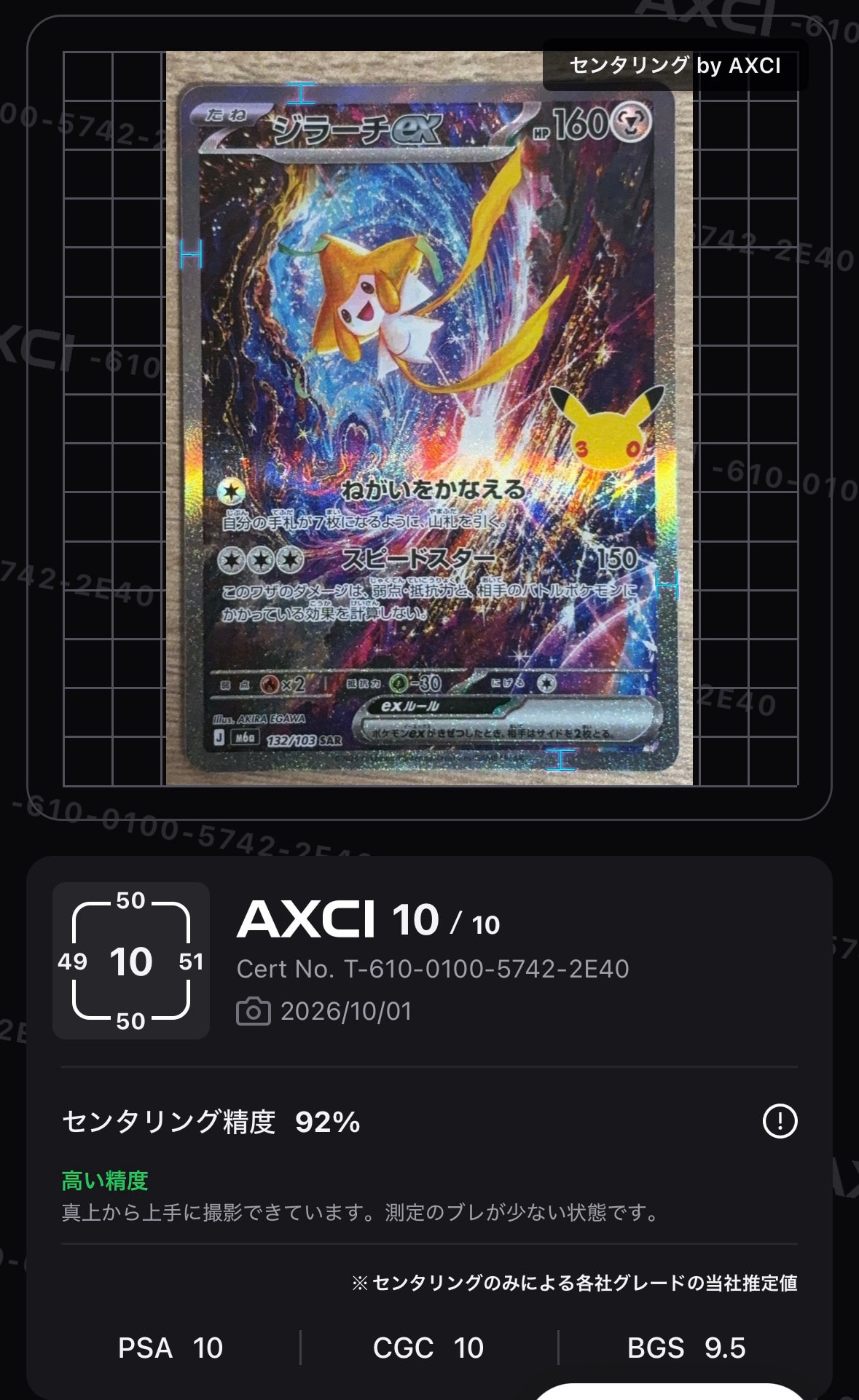 ジラーチex SAR [M6a 132/103](拡張パック「30th CELEBRATION」)
