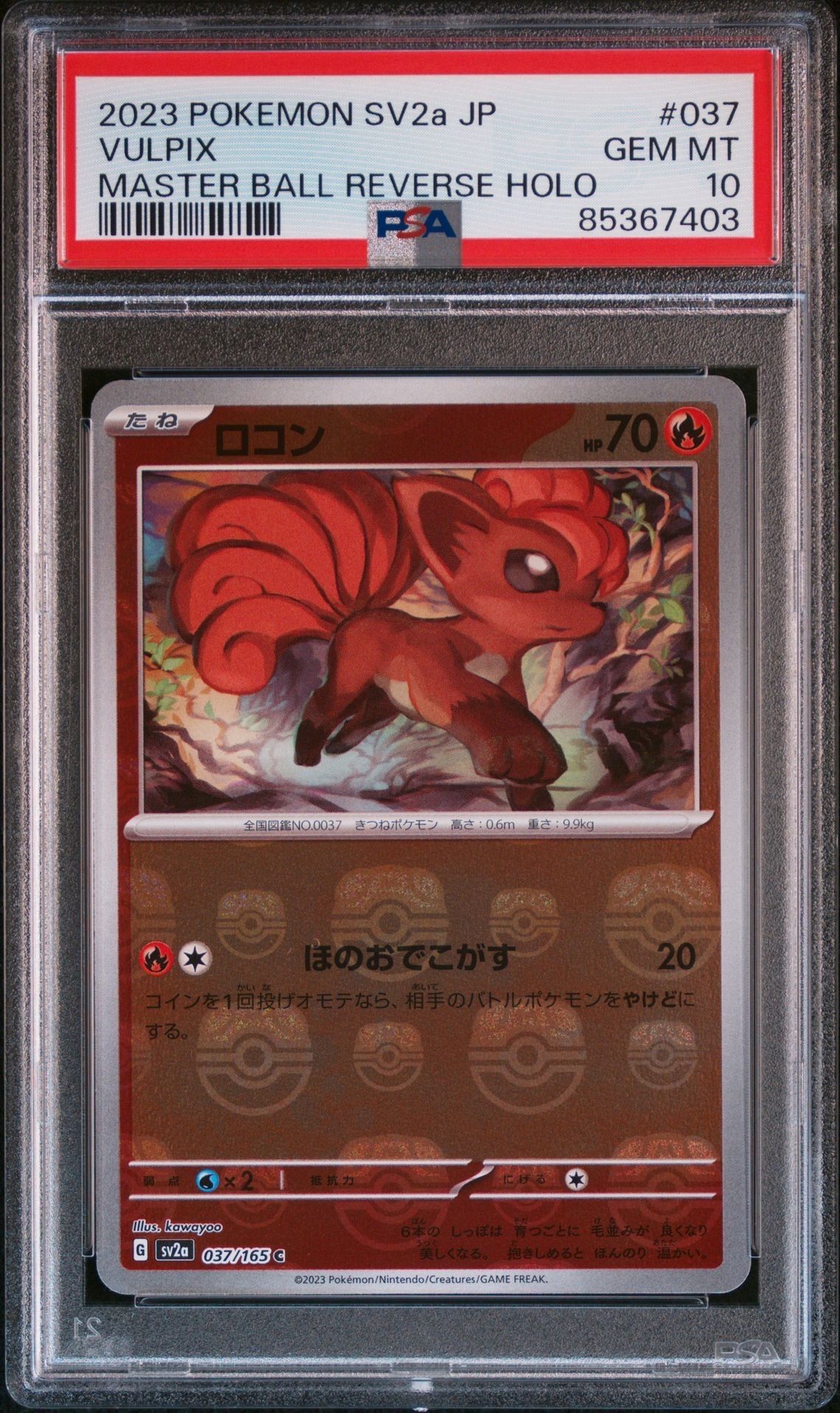 ロコン C: マスターボールミラー[SV2a 037/165](強化拡張パック「ポケモンカード151」)
