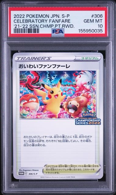 PSA9】おいわいファンファーレ: プロモ P [S-P 306](プロモーション