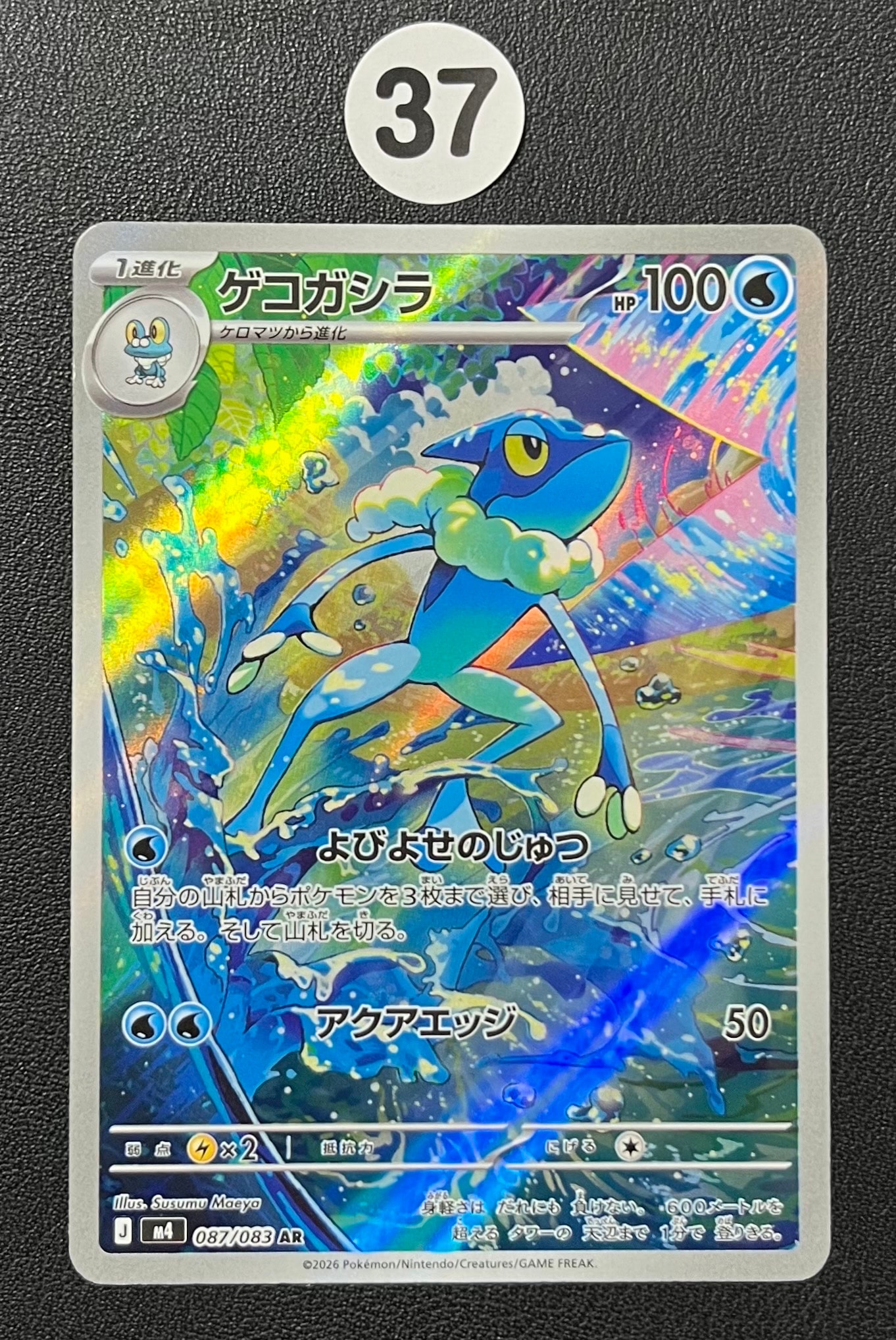 ゲコガシラ AR [M4 087/083](拡張パック「ニンジャスピナー」)