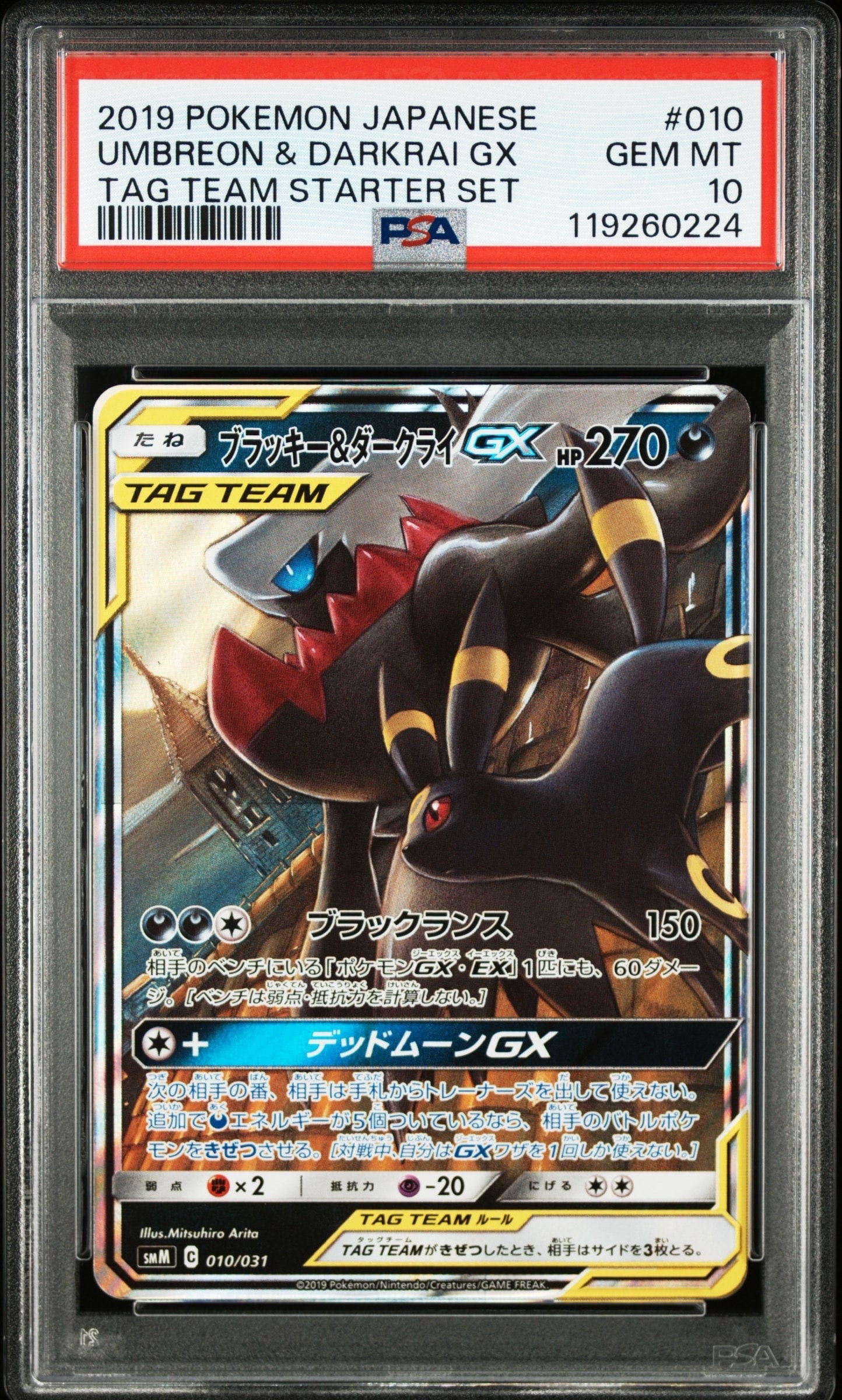 ブラッキー&ダークライGX [SMM 010/031](スターターセット TAG TEAM GX「エーフィ&デオキシスGX・ブラッキー&ダークライGX」)