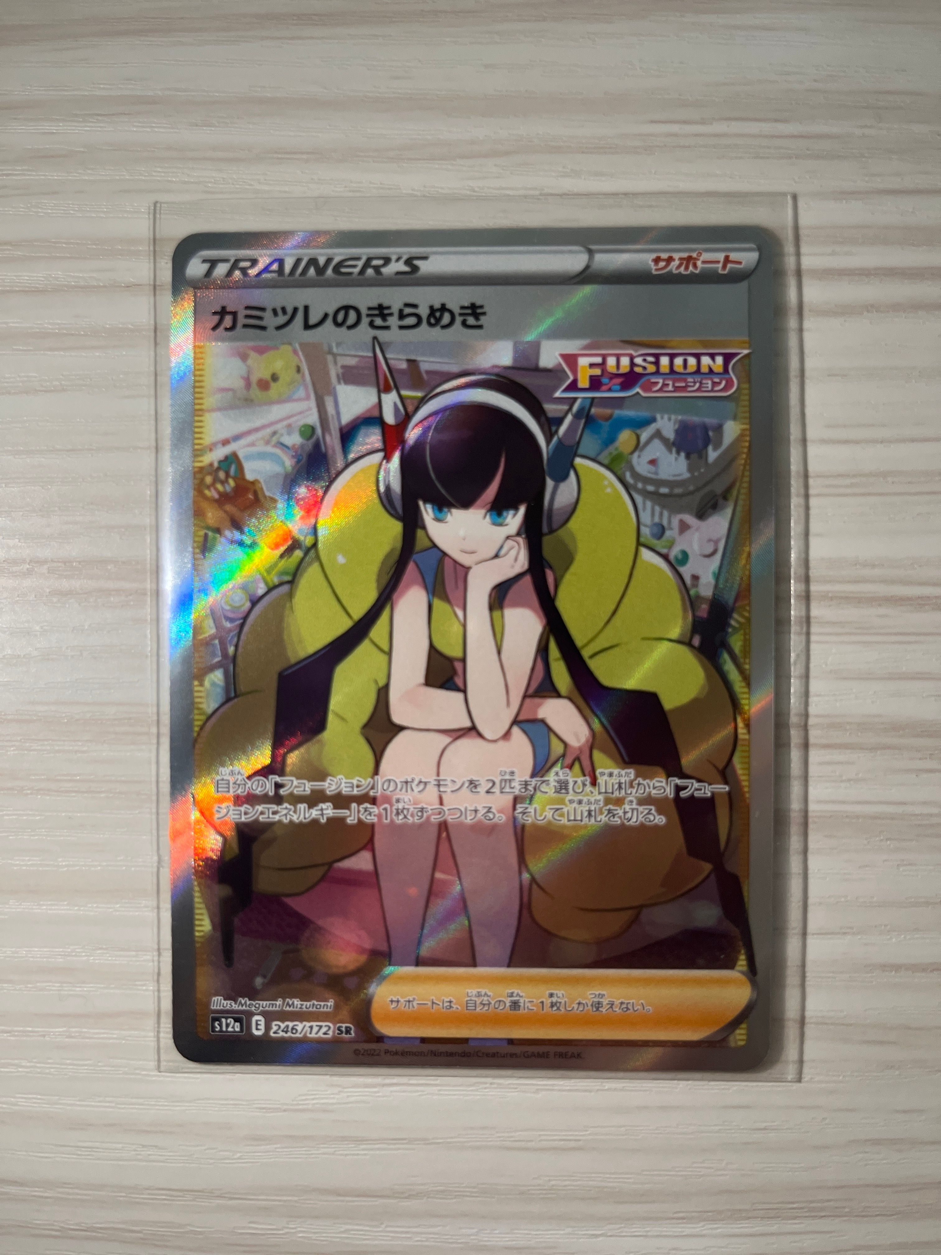 カミツレのきらめき SR[s12a 246/172](ハイクラスパック「VSTARユニバース」)