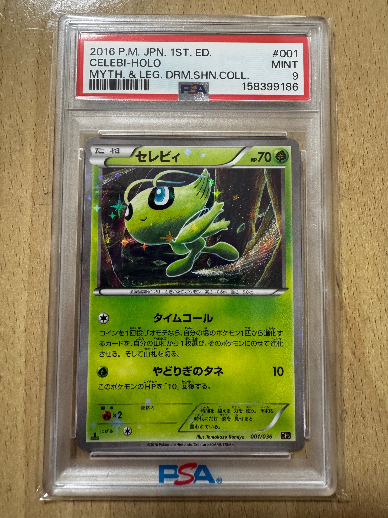 セレビィ :1ED [CP5 001/036](コンセプトパック「幻・伝説ドリームキラ