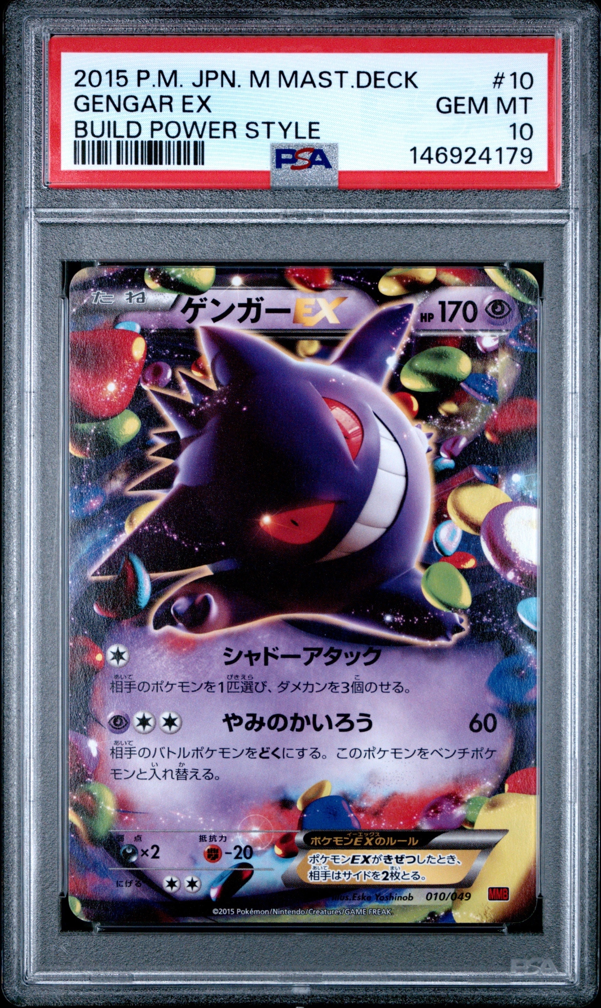 PSA10】ゲンガーEX [MMB 010/049](メガマスターデッキビルドBOX