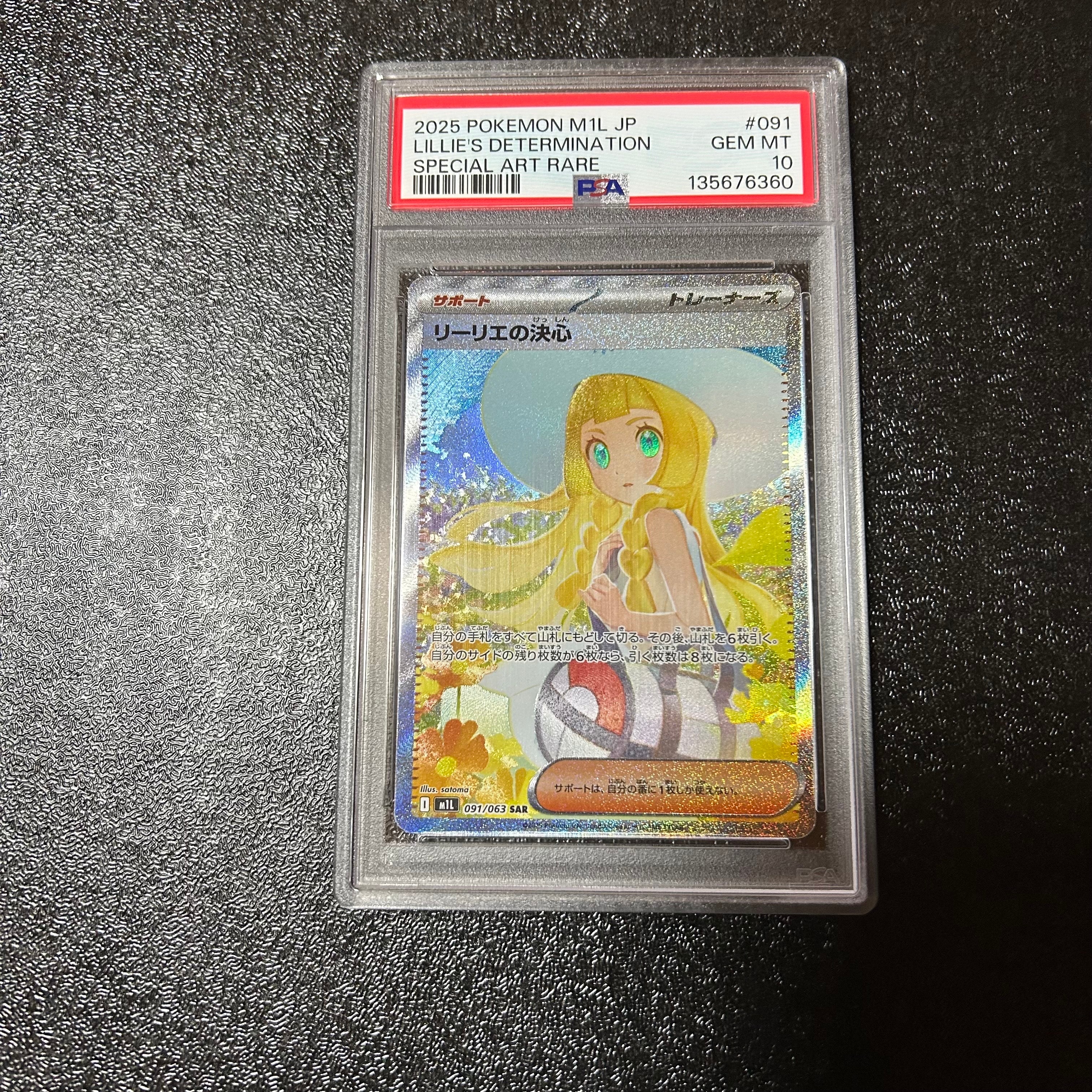 リーリエの決心 SAR [M1L 091/063](拡張パック「メガブレイブ」)