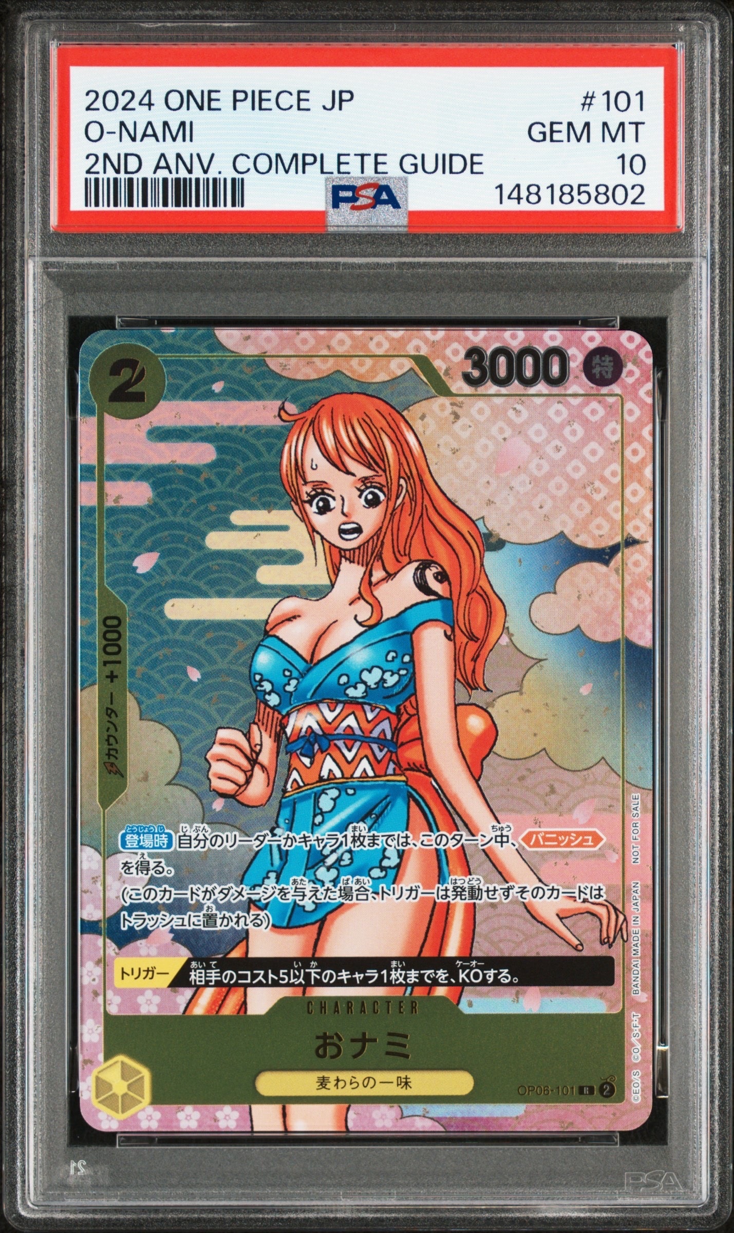 おナミ R [OP06-101](プロモーションカード「ONE PIECE CARD GAME 2nd ANNIVERSARY COMPLETE GUIDE」)