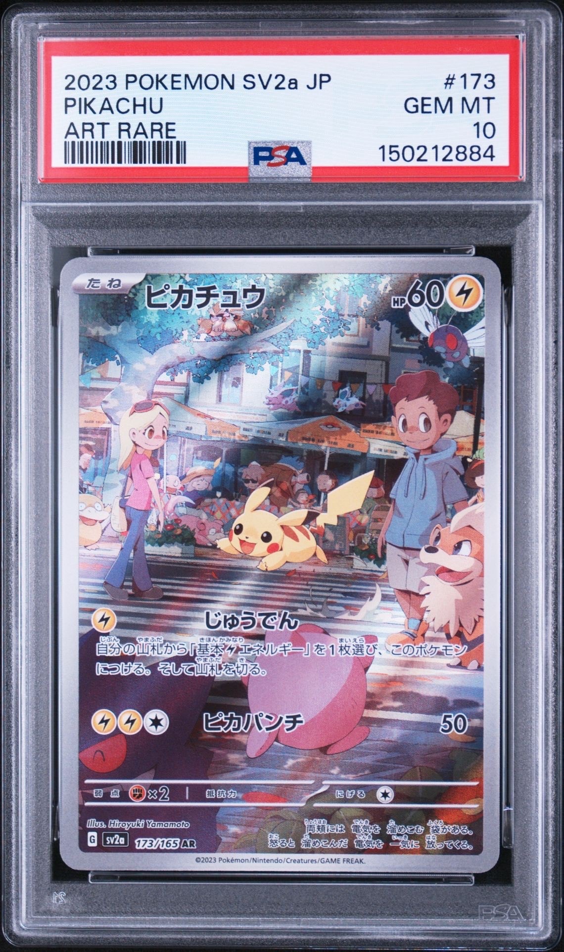 ピカチュウ AR[SV2a 173/165](強化拡張パック「ポケモンカード151」)の