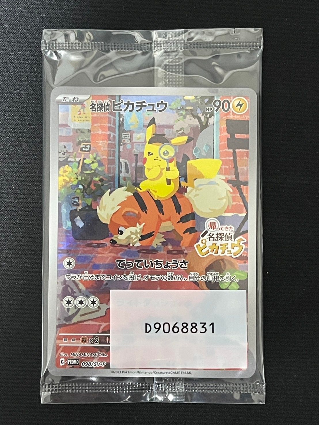 名探偵ピカチュウ: プロモ [SV-P 098](プロモーションカード「SV-P」)