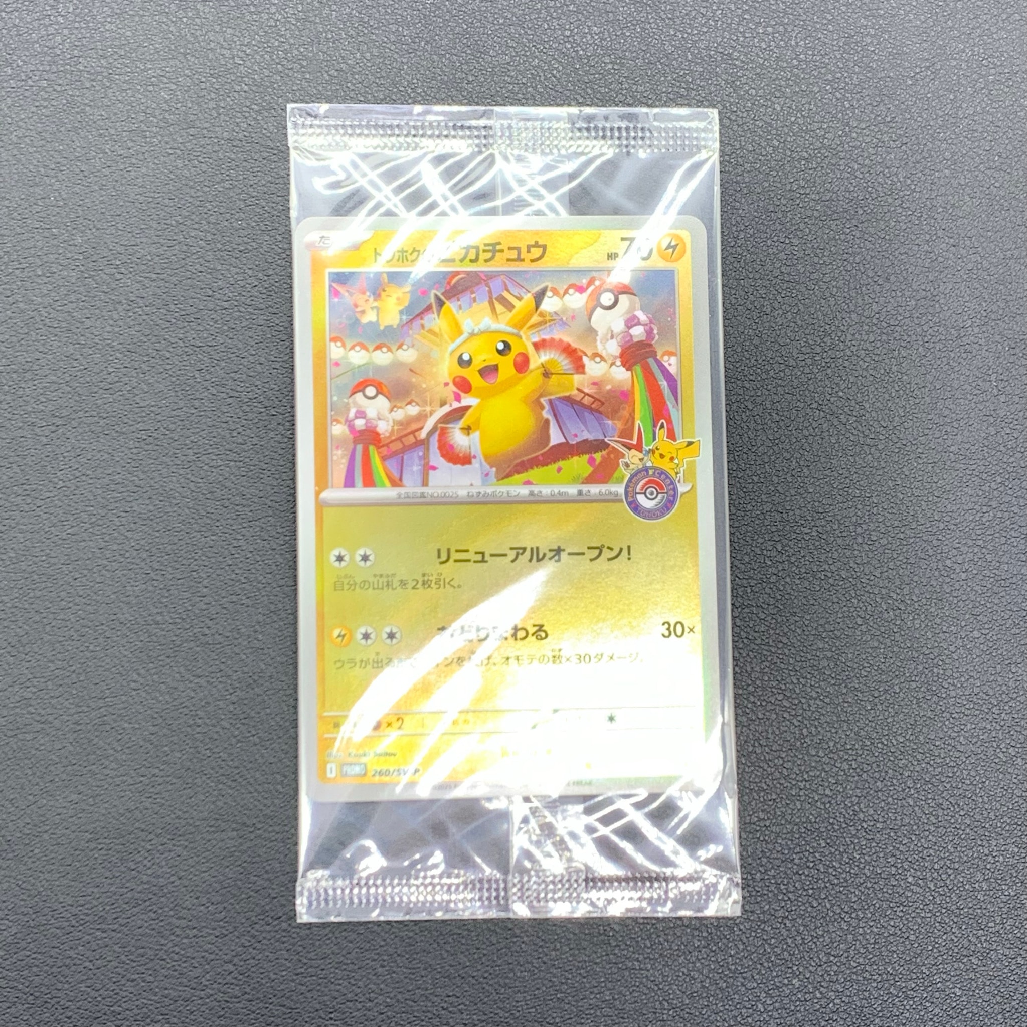 トウホクのピカチュウ P [SV-P 260](スペシャルBOX「ポケモンセンター