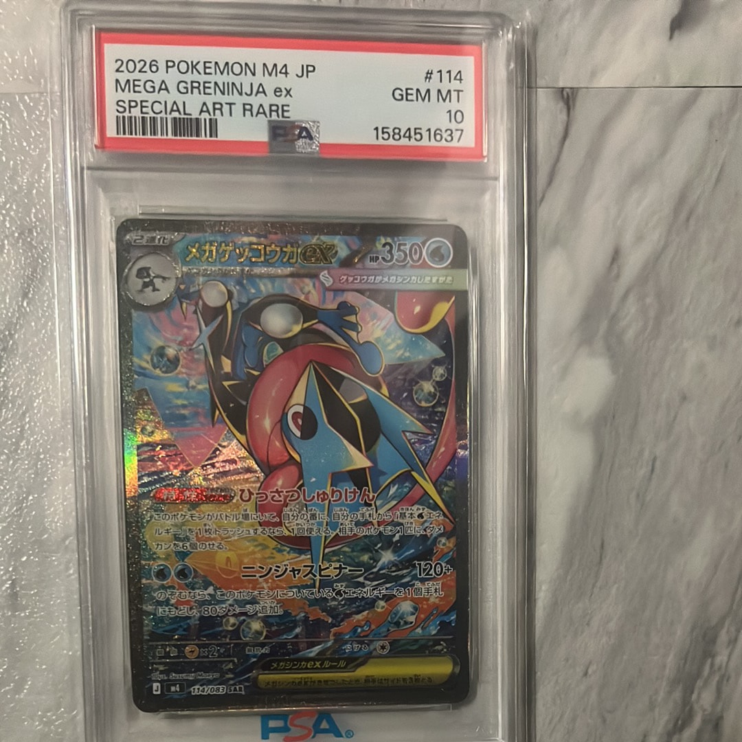 メガゲッコウガex SAR [M4 114/083](拡張パック「ニンジャスピナー」)