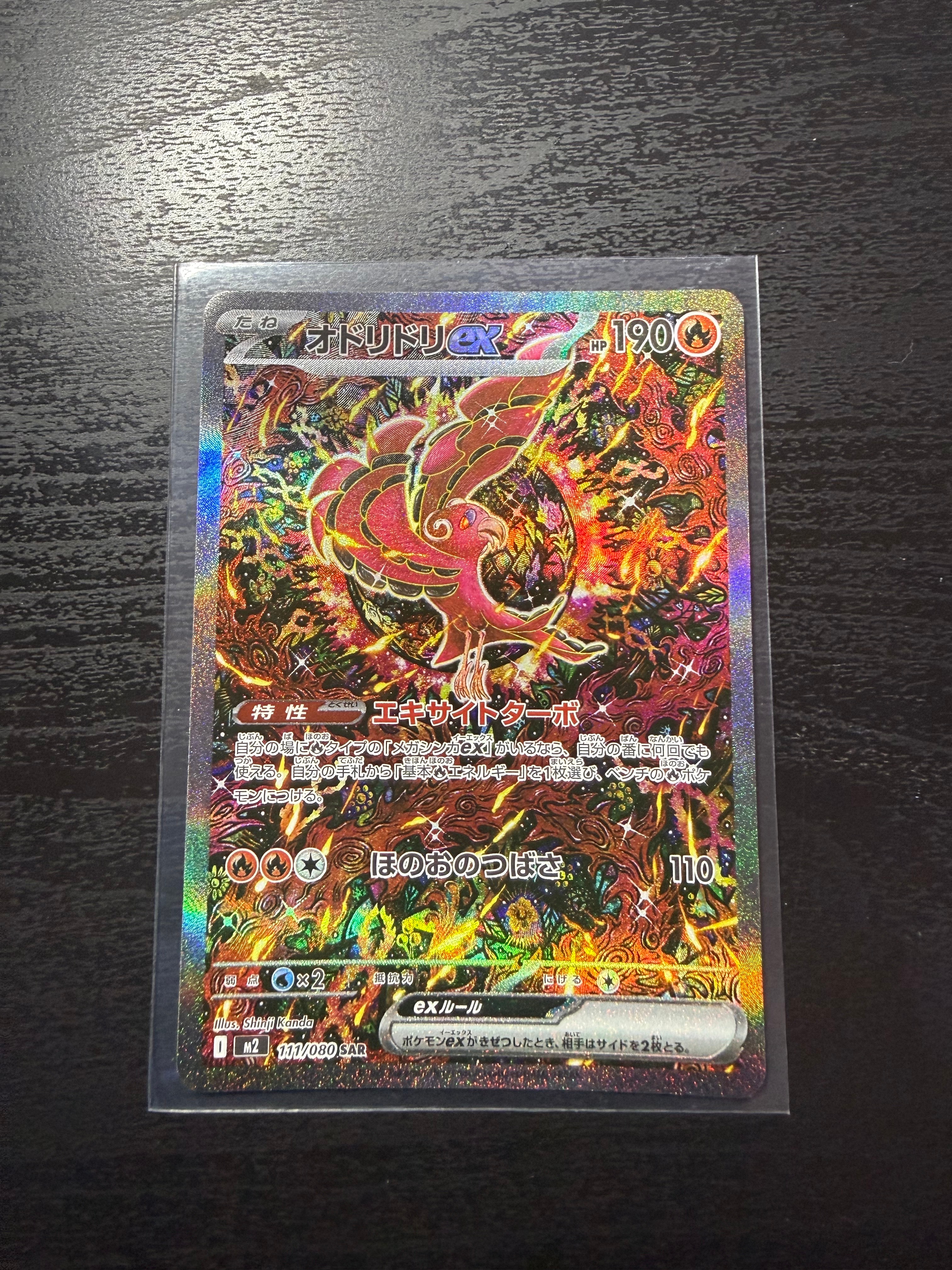 オドリドリex SAR [M2 111/080](拡張パック「インフェルノX」)の新品