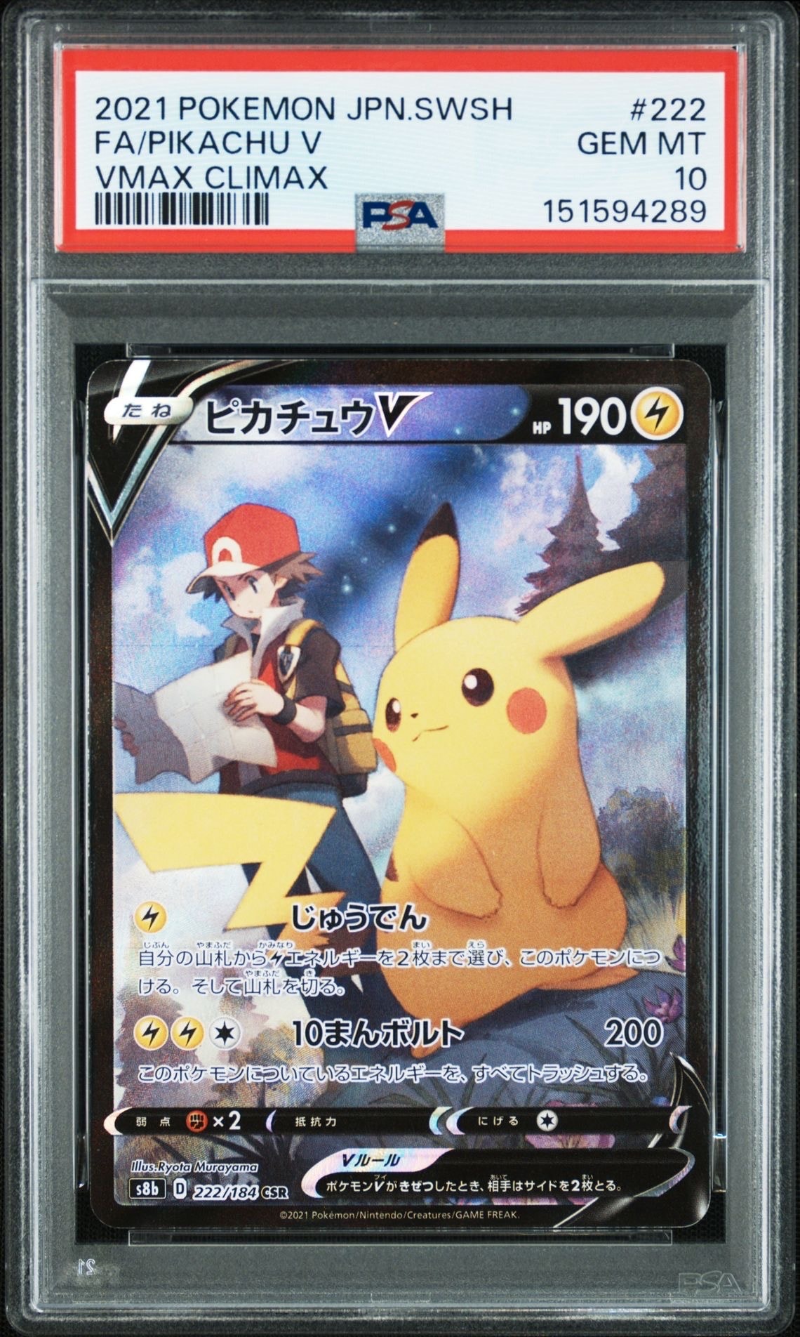 ピカチュウ ○ : 旧裏 [PMCG2 No.025](拡張パック「ポケモンジャングル