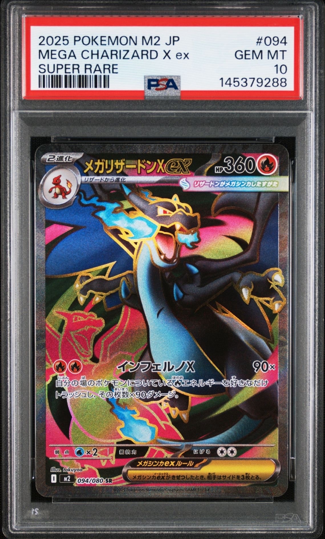 メガリザードンXex SR [M2 094/080](拡張パック「インフェルノX」)