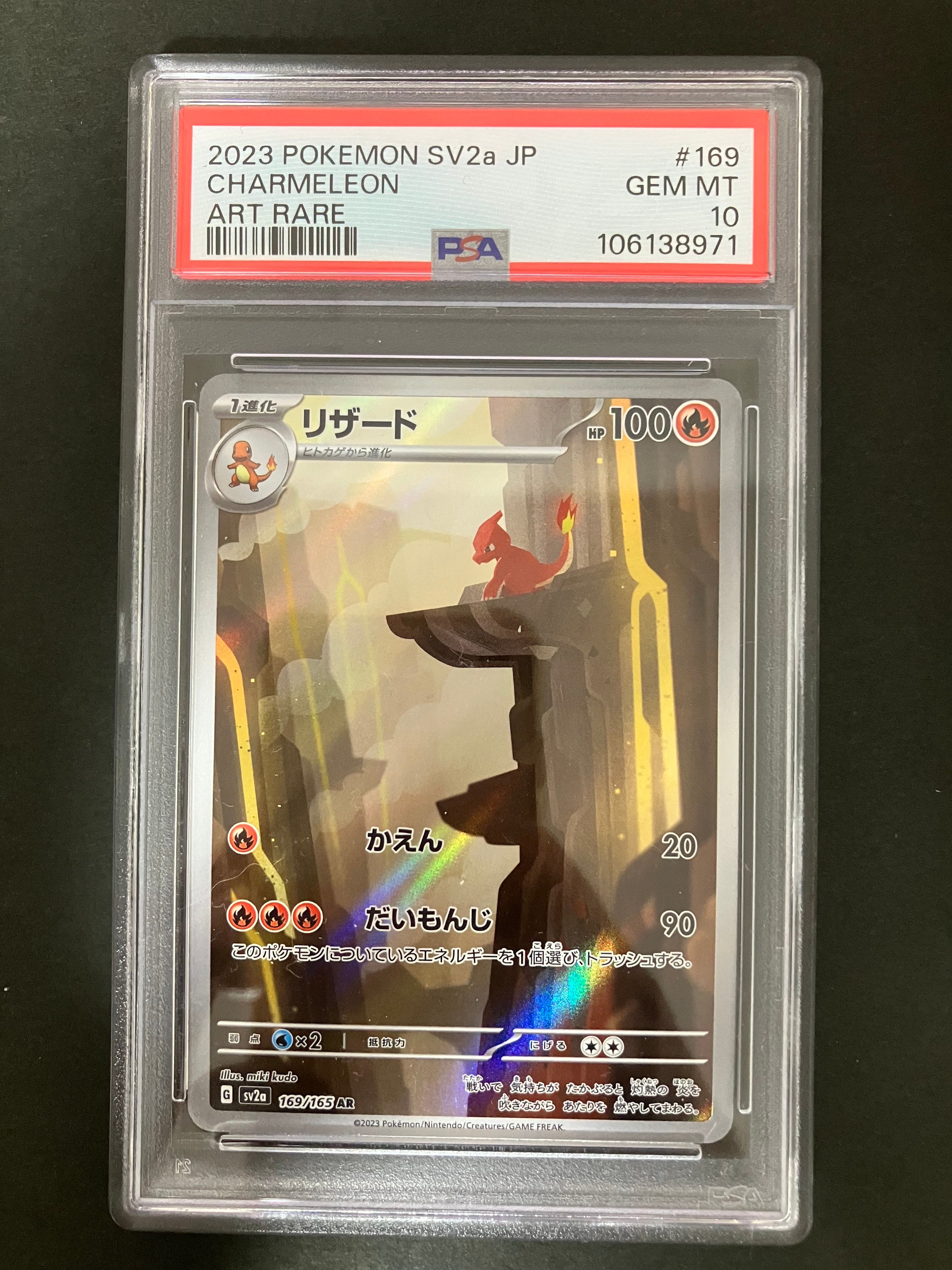 リザード AR[SV2a 169/165](強化拡張パック「ポケモンカード151」)