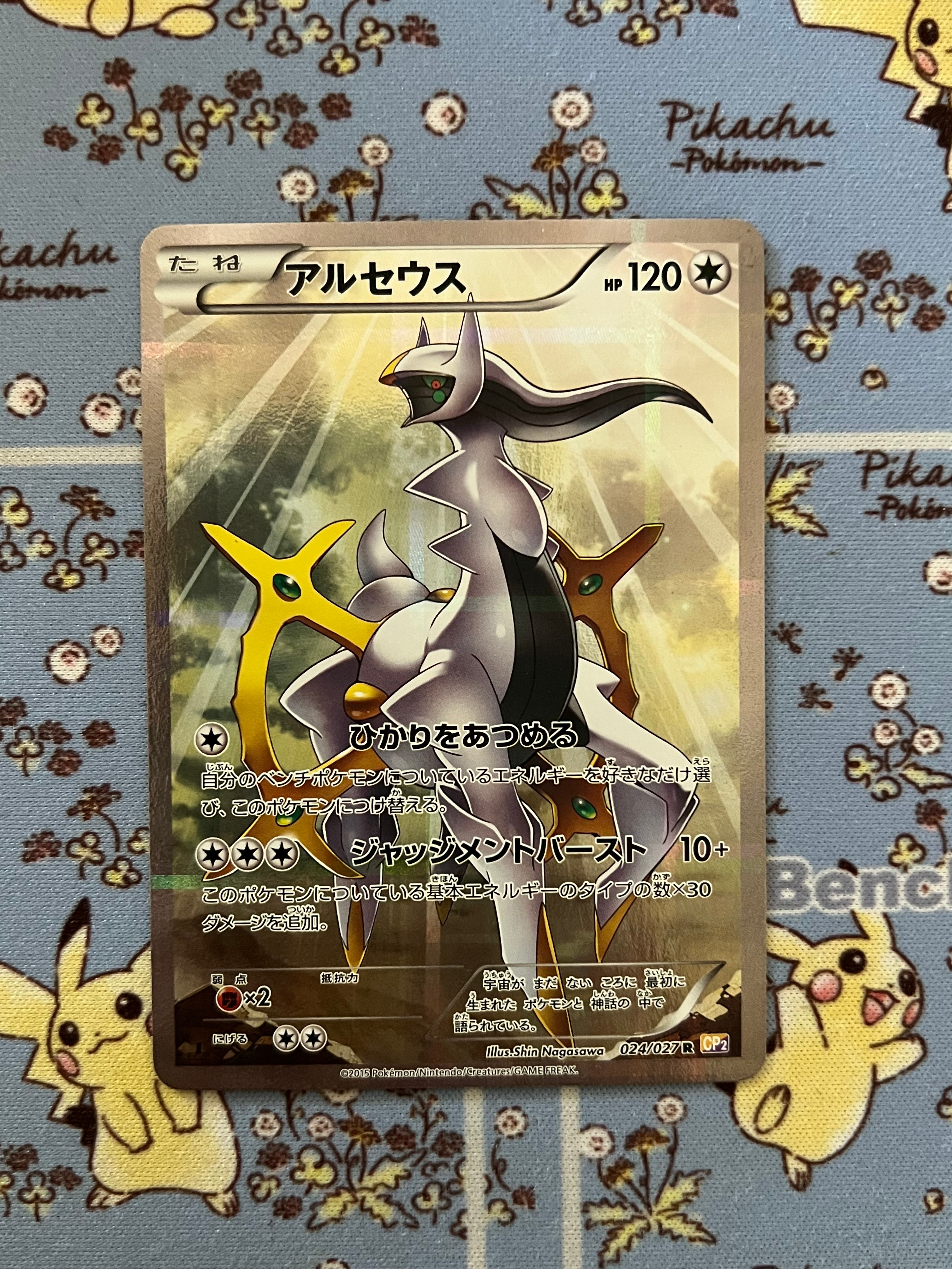 アルセウス R CP2 伝説キラコレクション 024/027 アルセウス R :1ED [CP2 024/027](コンセプトパック「伝説キラ