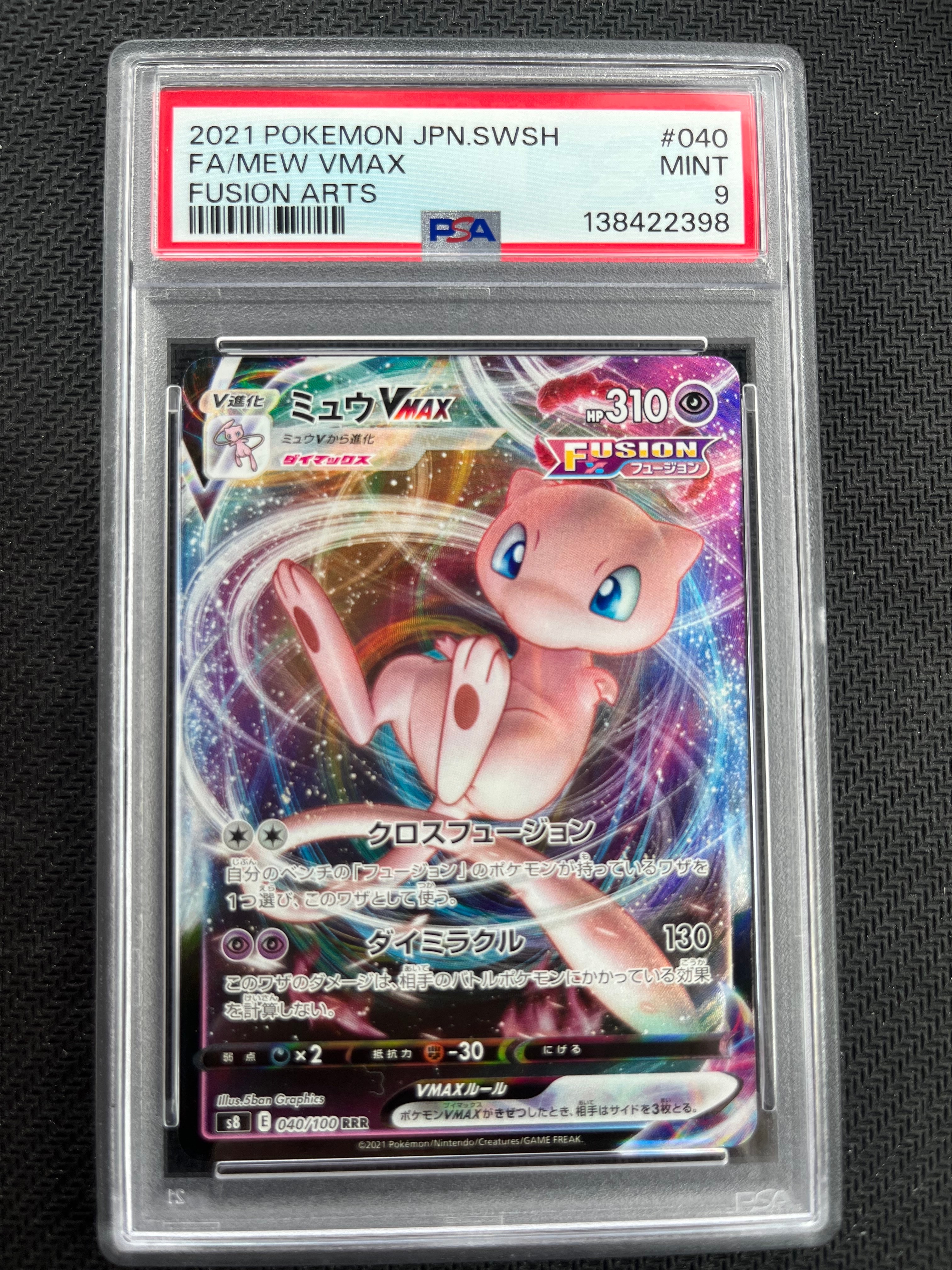 ミュウVMAX RRR[s8 040/100](拡張パック「フュージョンアーツ」)の新品