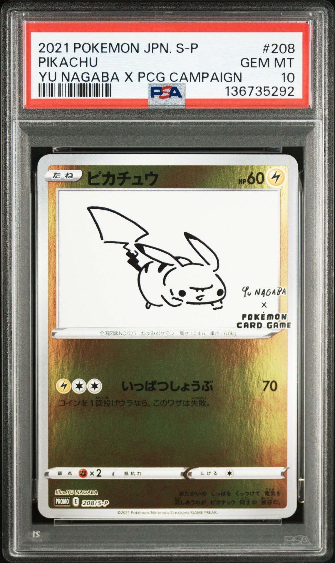 漫才ごっこピカチュウ: プロモ[SM-P 407](プロモーションカード「S-P