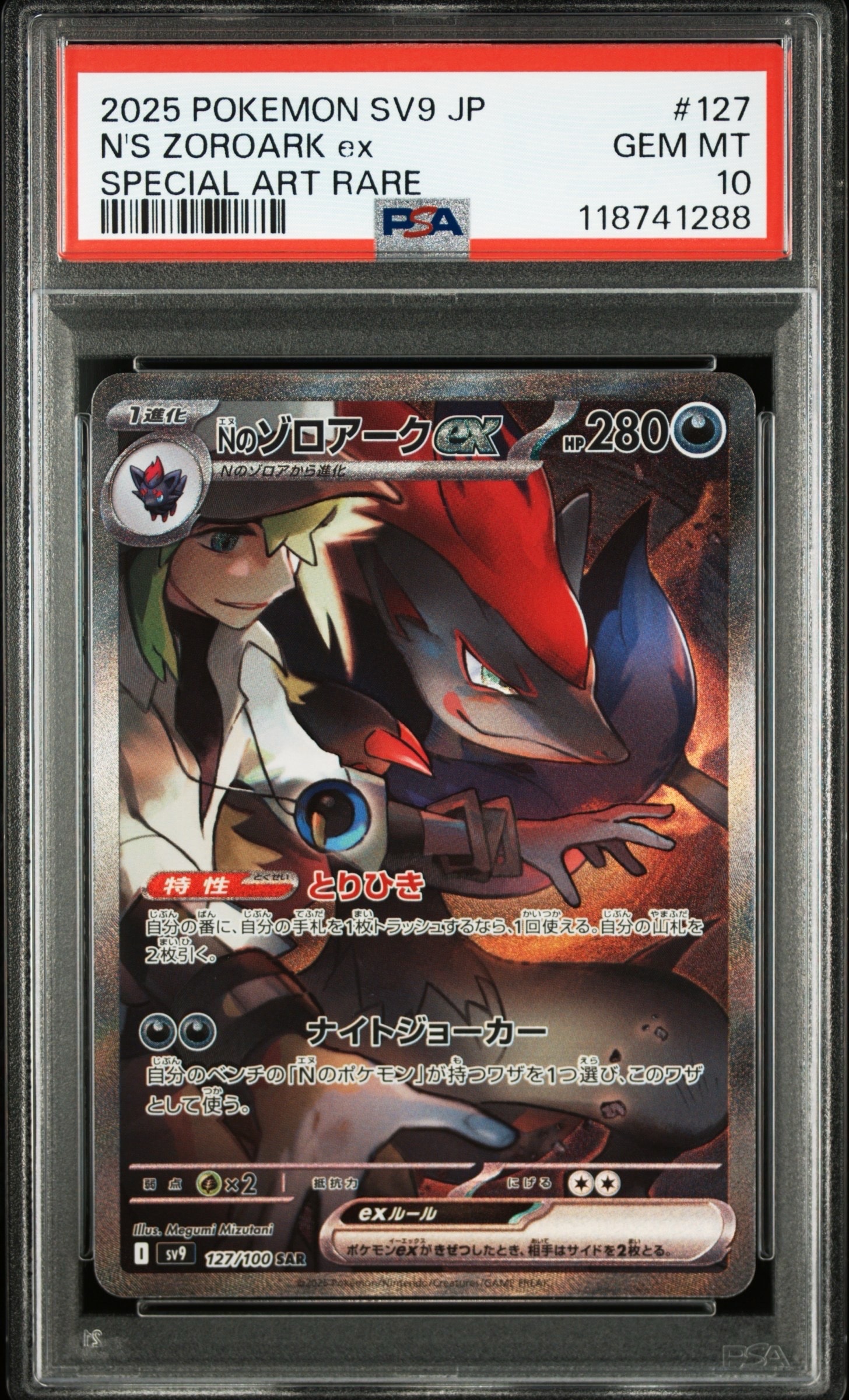 Nのゾロアークex SAR [SV9 127/100](拡張パック「バトルパートナーズ」)