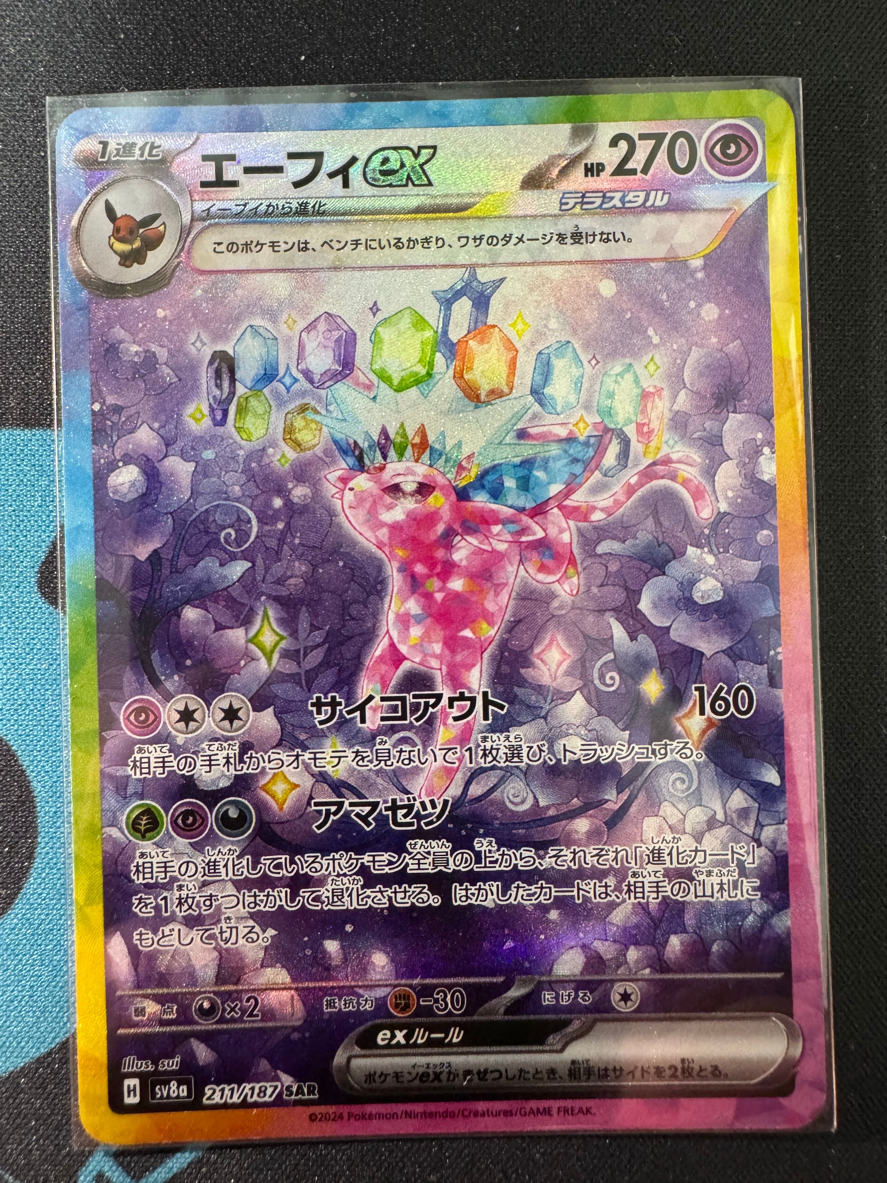 エーフィex SAR [SV8a 211/187](ハイクラスパック「テラスタルフェスex」)
