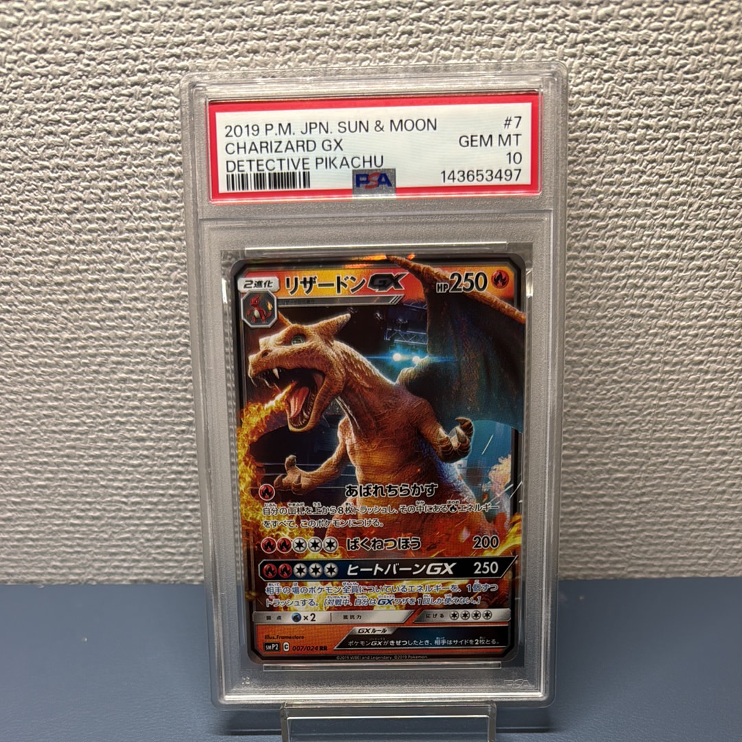 PSA10】リザードンGX RR [SMP2 007/024](ムービースペシャルパック「名