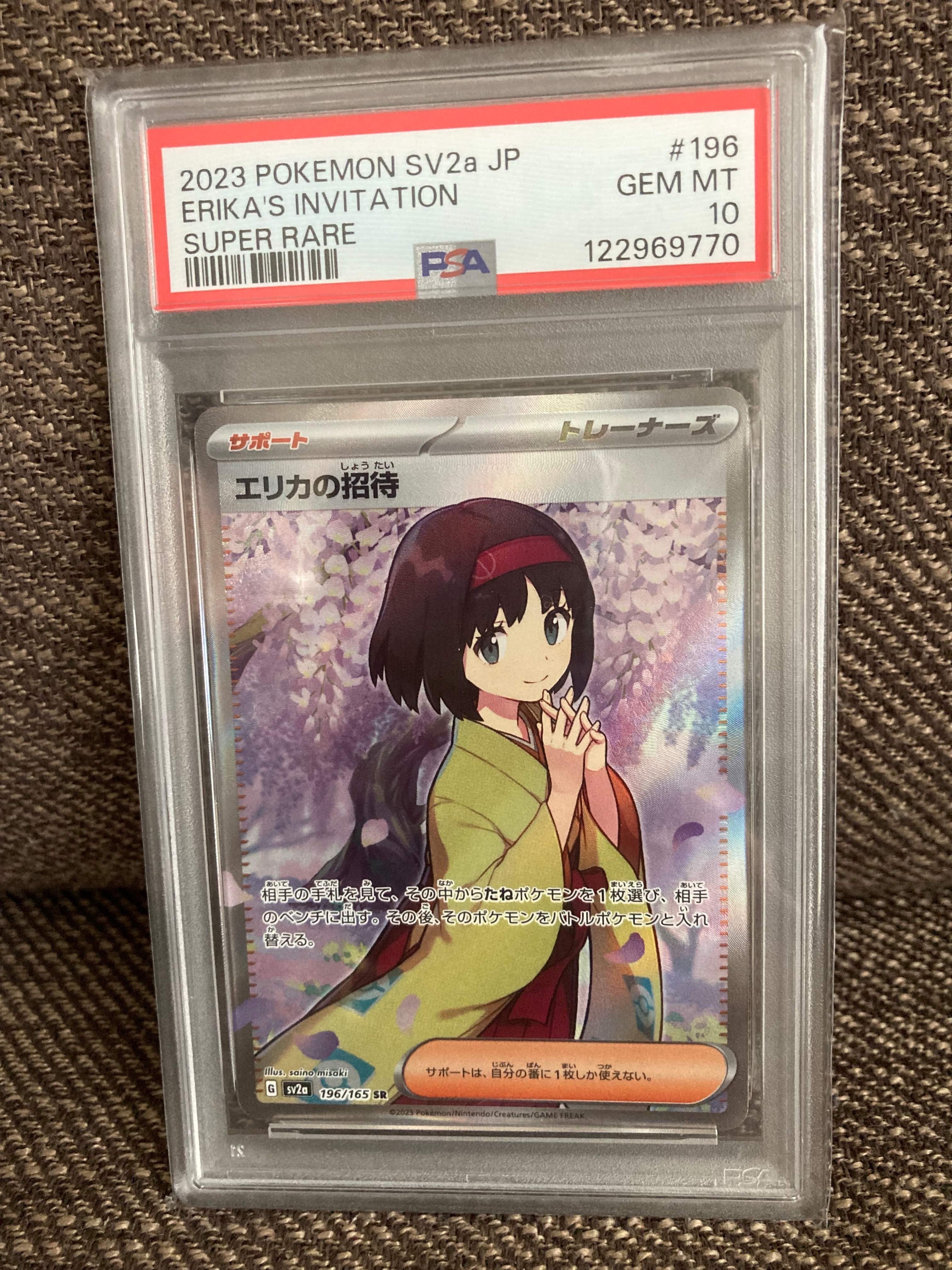 エリカの招待 SR[SV2a 196/165](強化拡張パック「ポケモンカード151」)