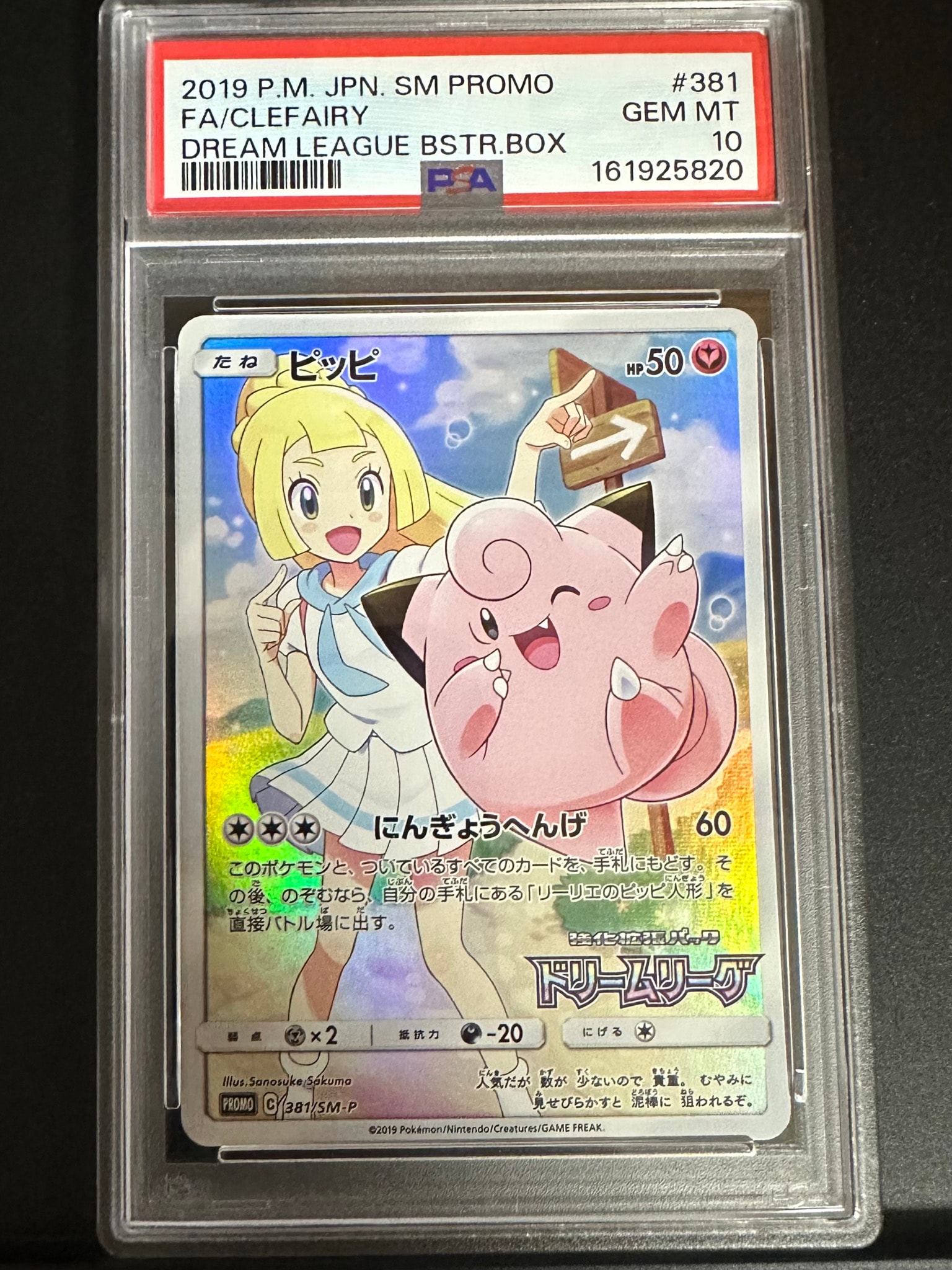 ピッピ (リーリエ) : プロモ[SM-P 381](プロモーションカード「SM-P