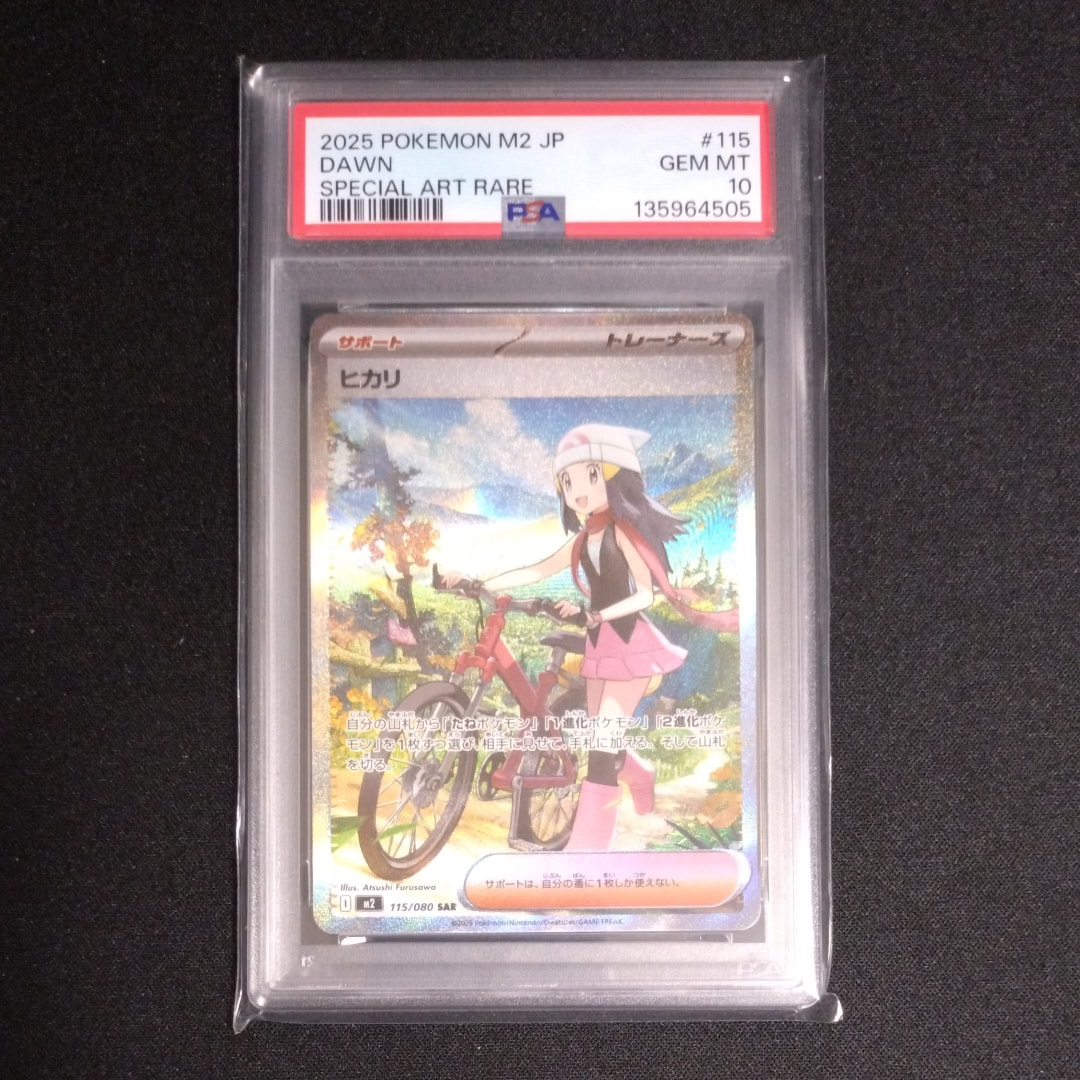 PSA10】ヒカリ SAR [M2 115/080](拡張パック「インフェルノX」) 1枚の