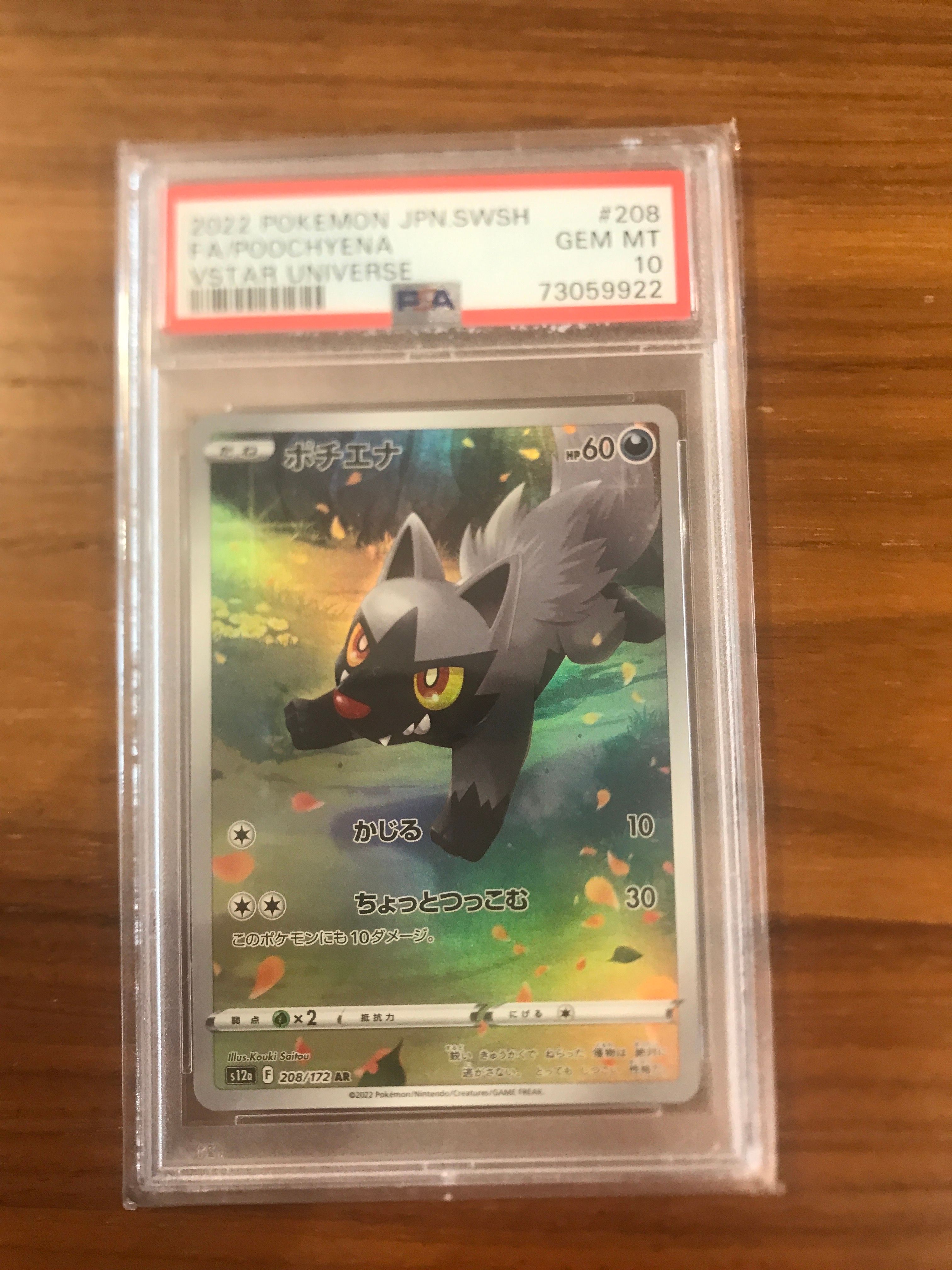 ポチエナ AR[s12a 208/172](ハイクラスパック「VSTARユニバース」)