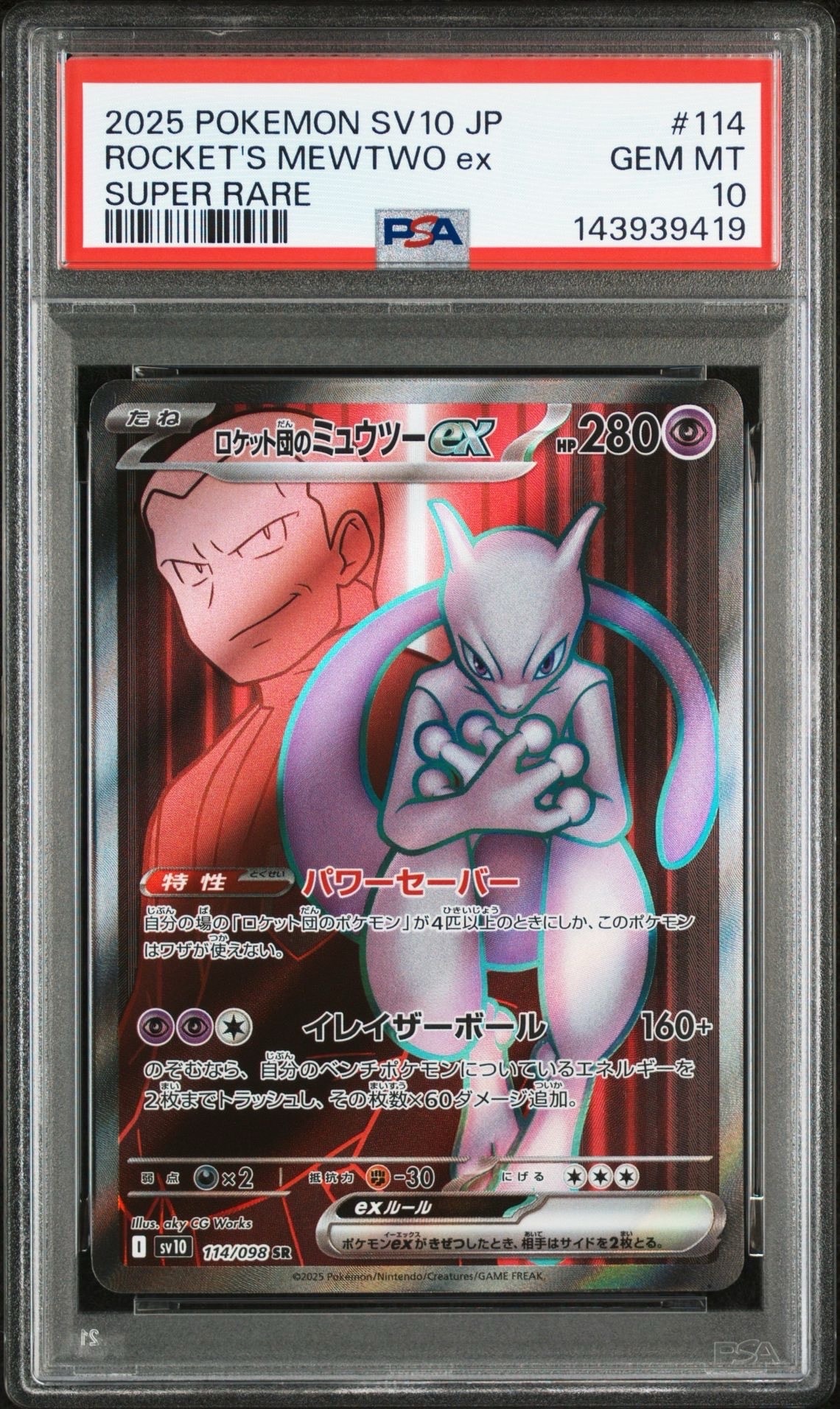 ロケット団のミュウツーex SR [SV10 114/098](拡張パック「ロケット団の栄光」)
