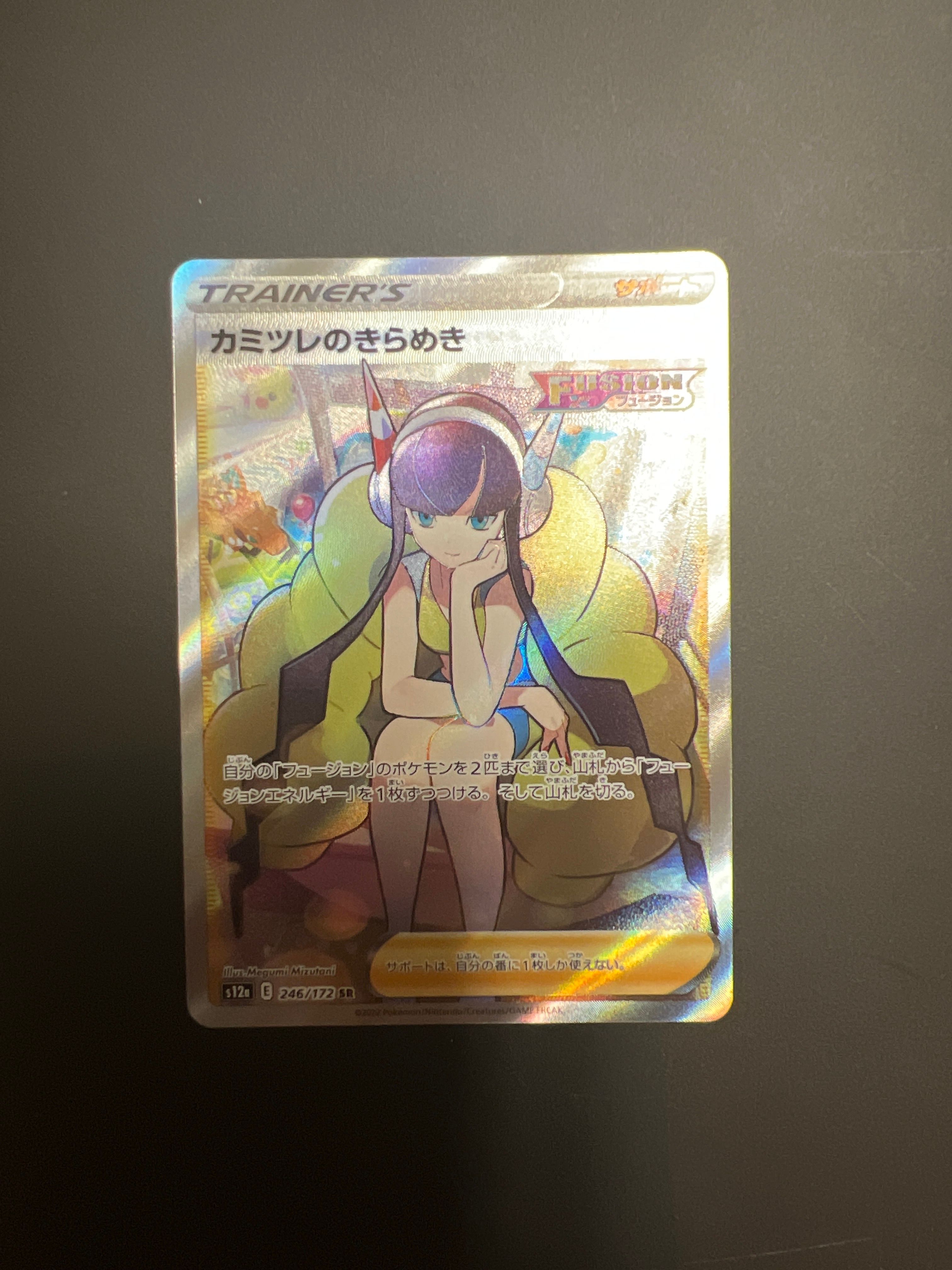 カミツレのきらめき SR[s12a 246/172](ハイクラスパック「VSTARユニバース」)