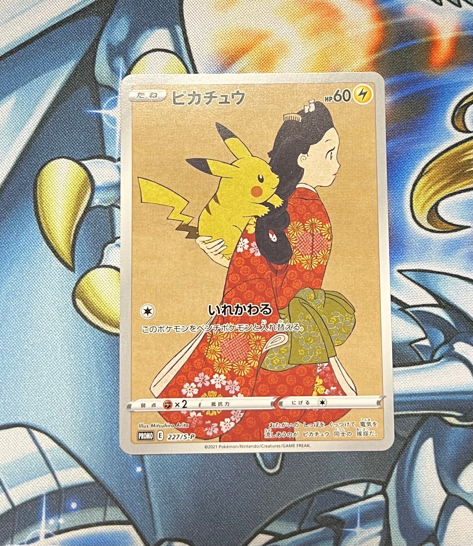 ピカチュウ: プロモ[S-P 227](プロモーションカード 「ポケモン切手BOX 見返り美人・月に雁セット」)