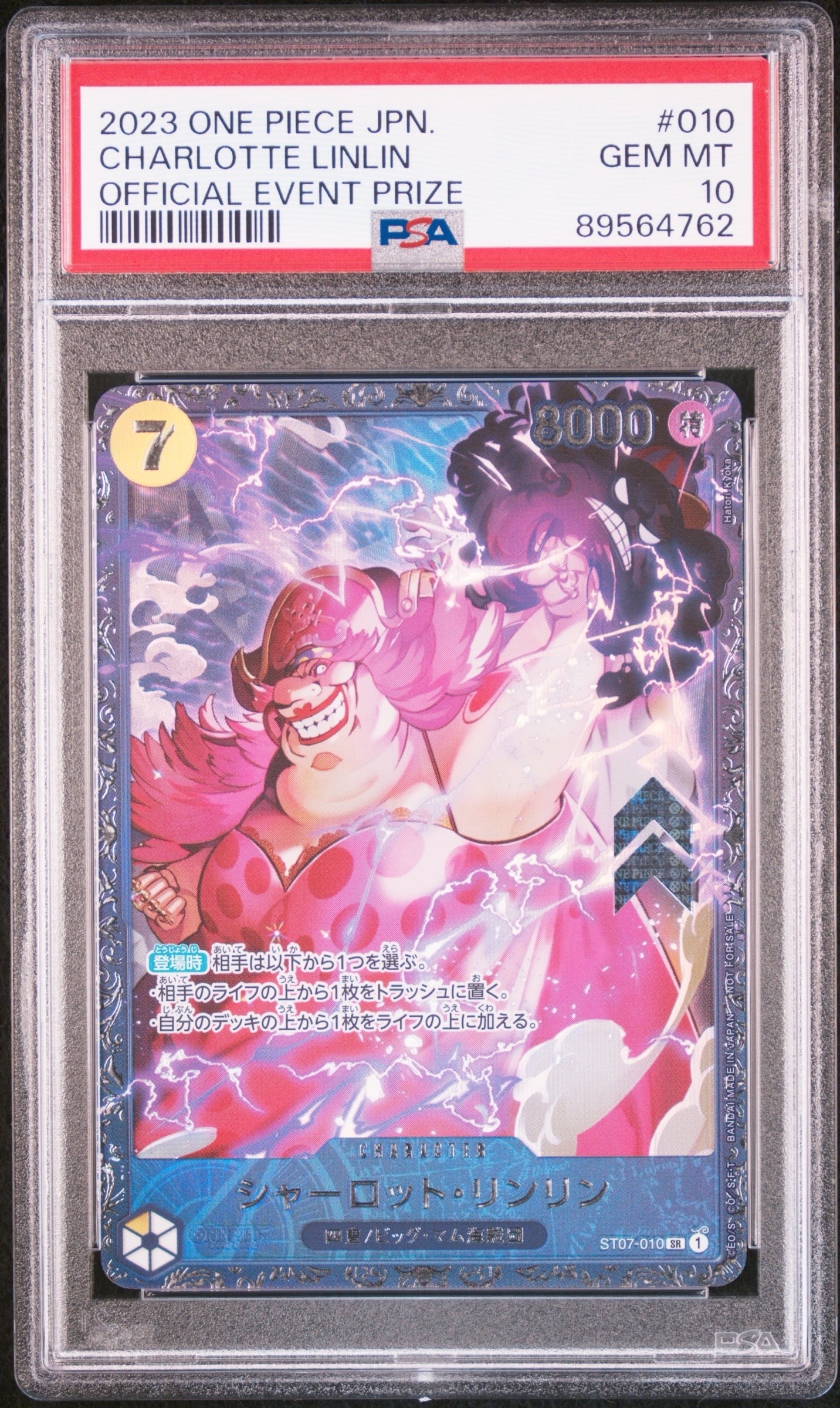 シャーロット・リンリン SR [ST07-010] (フラッグシップバトル 10月