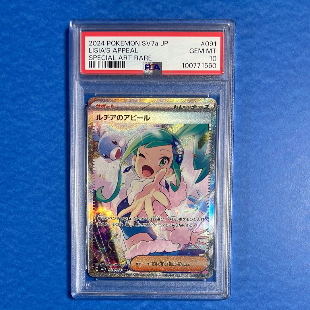 ルチアのアピール SAR [SV7a 091/064](強化拡張パック「楽園ドラゴーナ」)