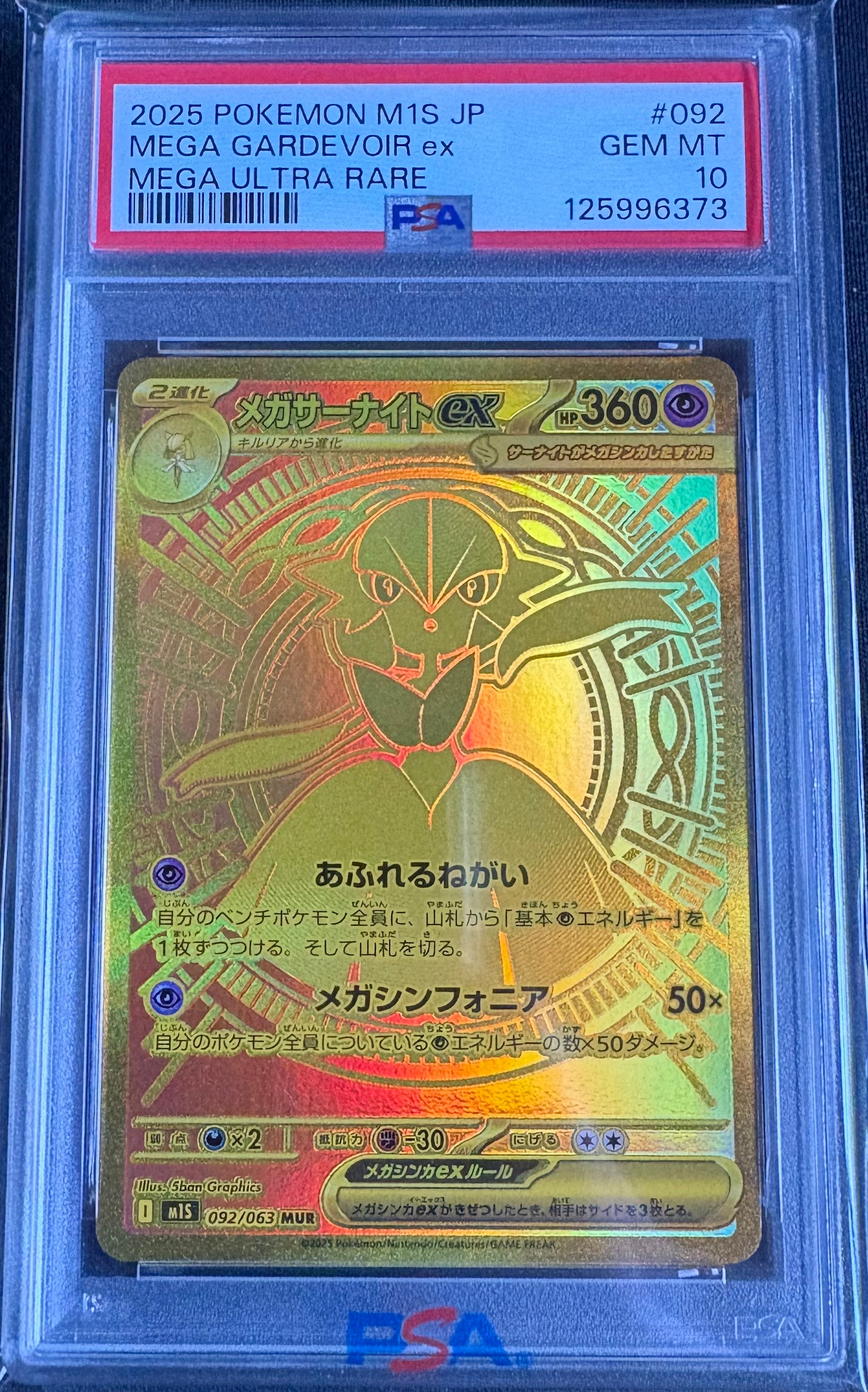 メガサーナイトex MUR [M1S 092/063](拡張パック「メガシンフォニア」)