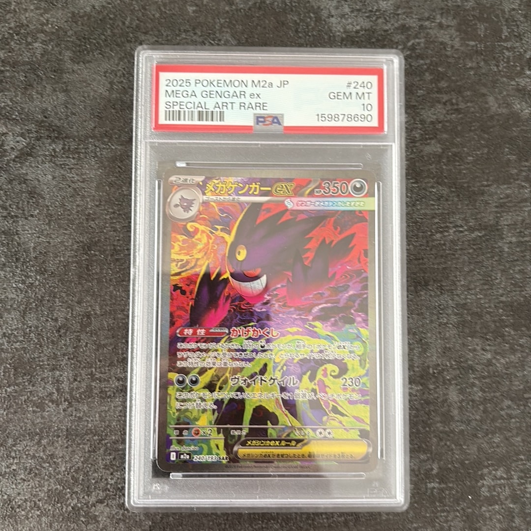 メガゲンガーex SAR [M2a 240/193](ハイクラスパック「MEGAドリームex」)