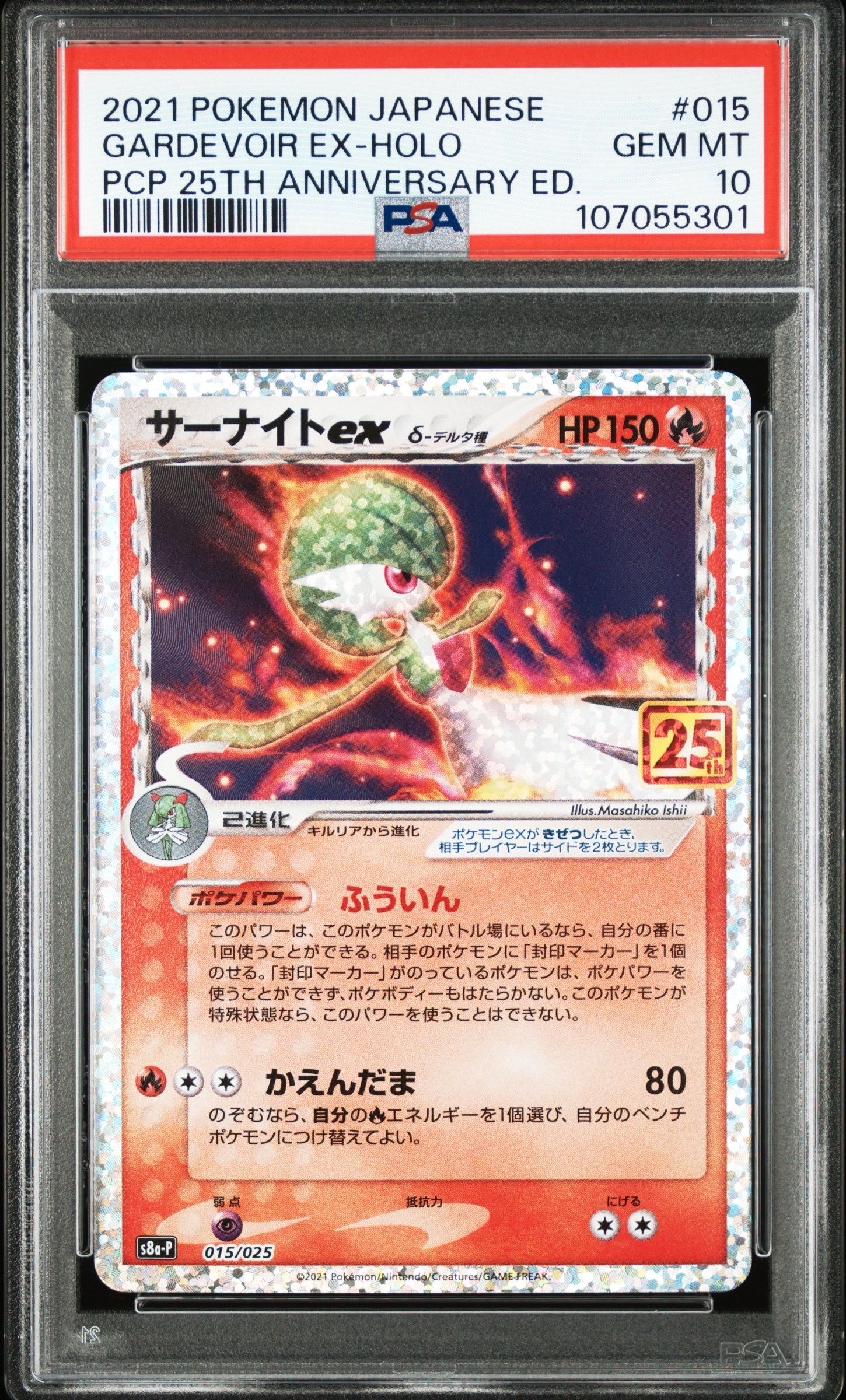 サーナイトex δ-デルタ種 P [S8a-P 015/025](プロモカードパック「25th ANNIVERSARY edition」)