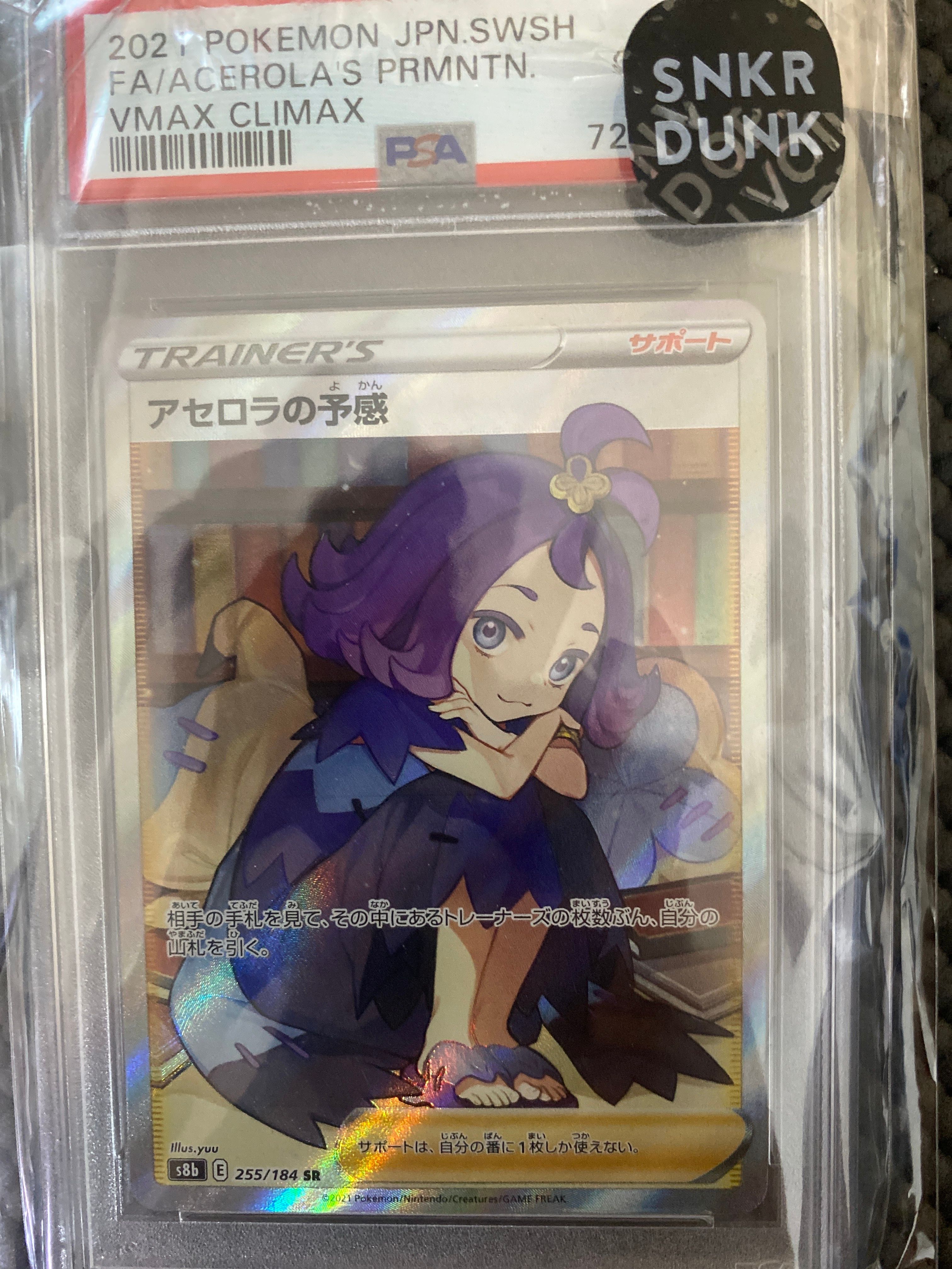 アセロラの予感 SR[S8b 255/184](ハイクラスパック「VMAXクライマックス」)