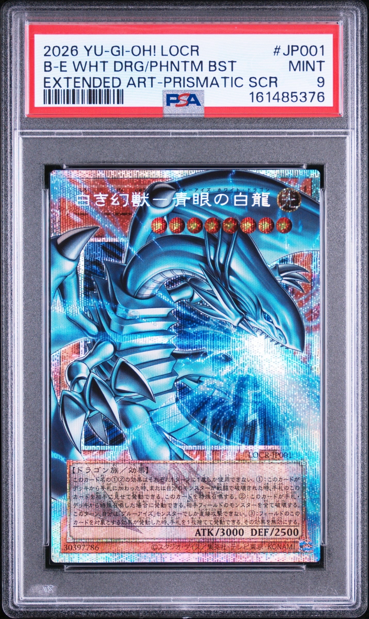 PSA10】白き幻獣－青眼の白龍 PSE :オーバーフレーム [LOCR-JP001