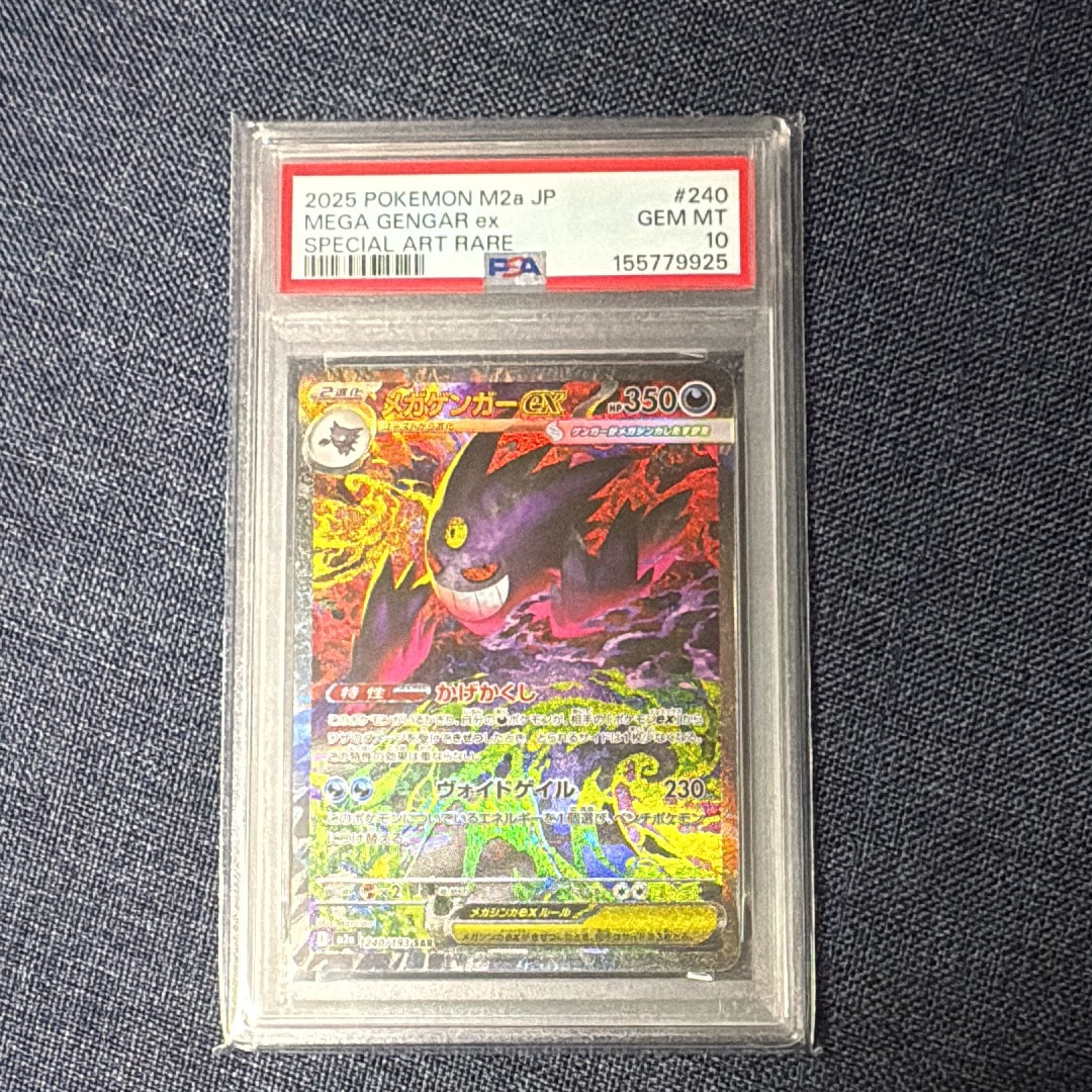メガゲンガーex SAR [M2a 240/193](ハイクラスパック「MEGAドリームex