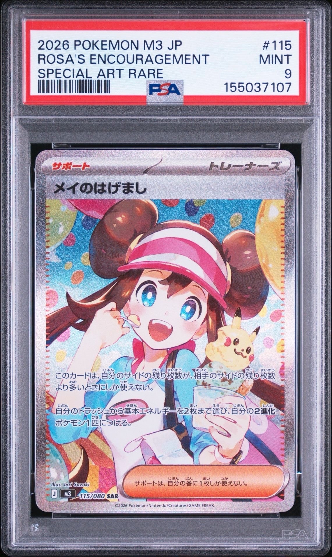 メイのはげまし SAR [M3 115/080](拡張パック「ムニキスゼロ」)通販