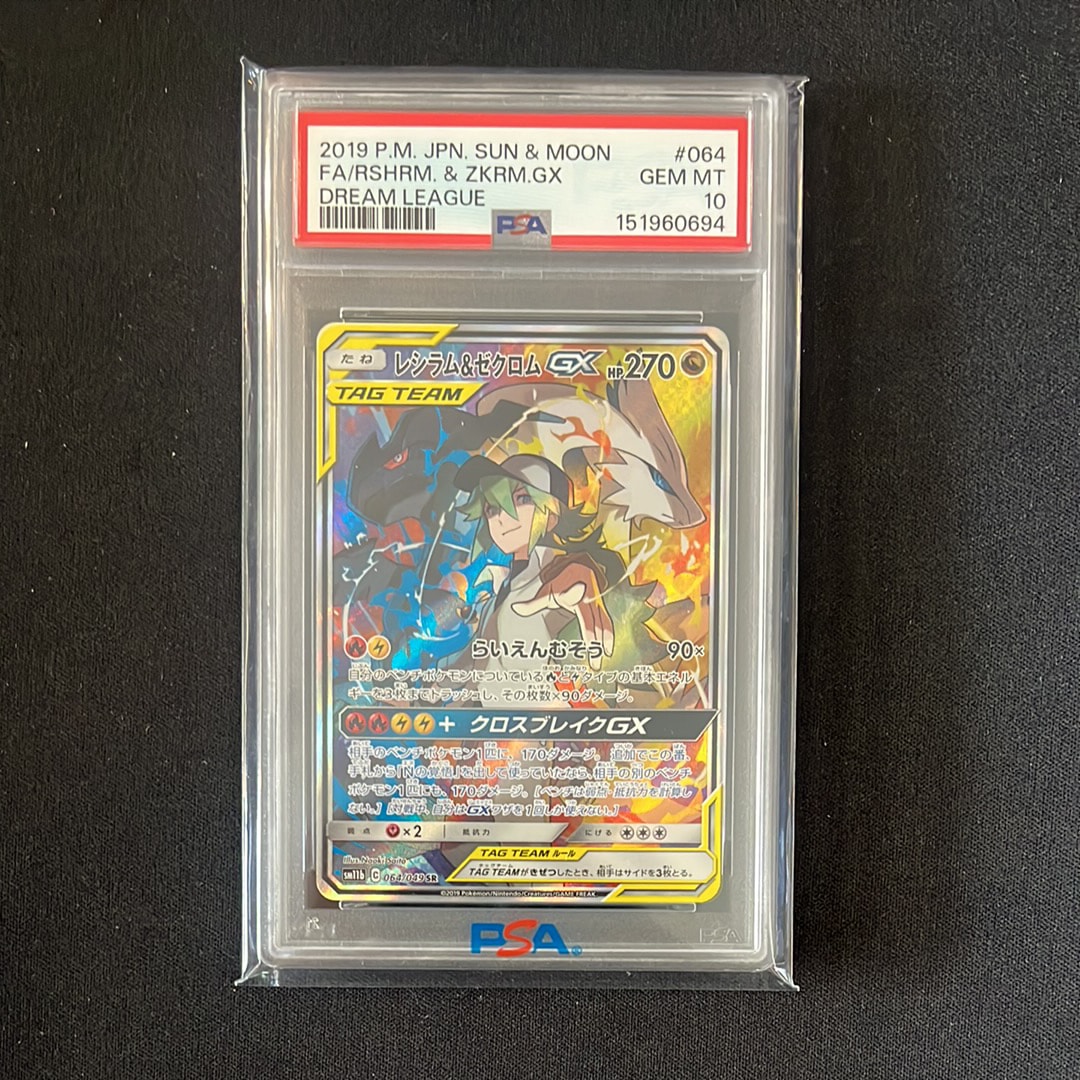 PSA10】レシラム&ゼクロムGX (N) SR :SA [SM11b 064/049](強化拡張