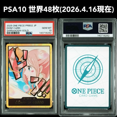 ドン!!カード : しらほし スーパーパラレル (プレミアムブースター「ONE PIECE CARD THE BEST vol.2」)