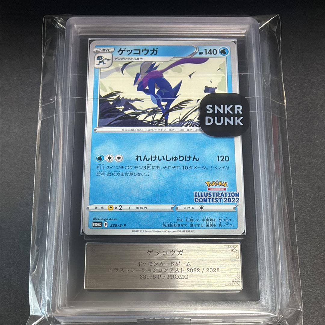 ゲッコウガ プロモ[PROMO339 S-P](プロモーションカード「ポケモンセンター・ポケモンストア・ポケモンセンターオンライン2000円以上購入特典」)